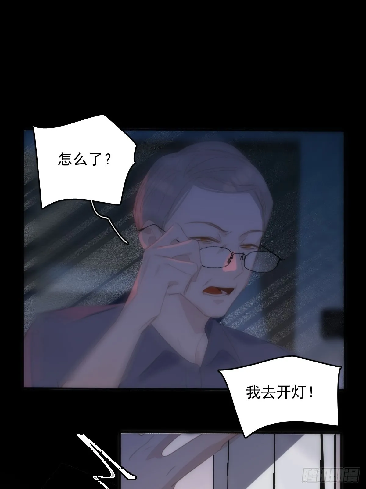 第52话 监视 第12页