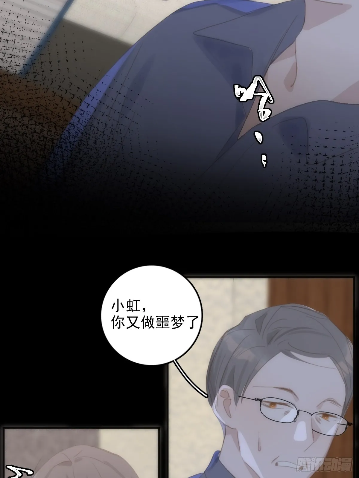 第52话 监视 第14页
