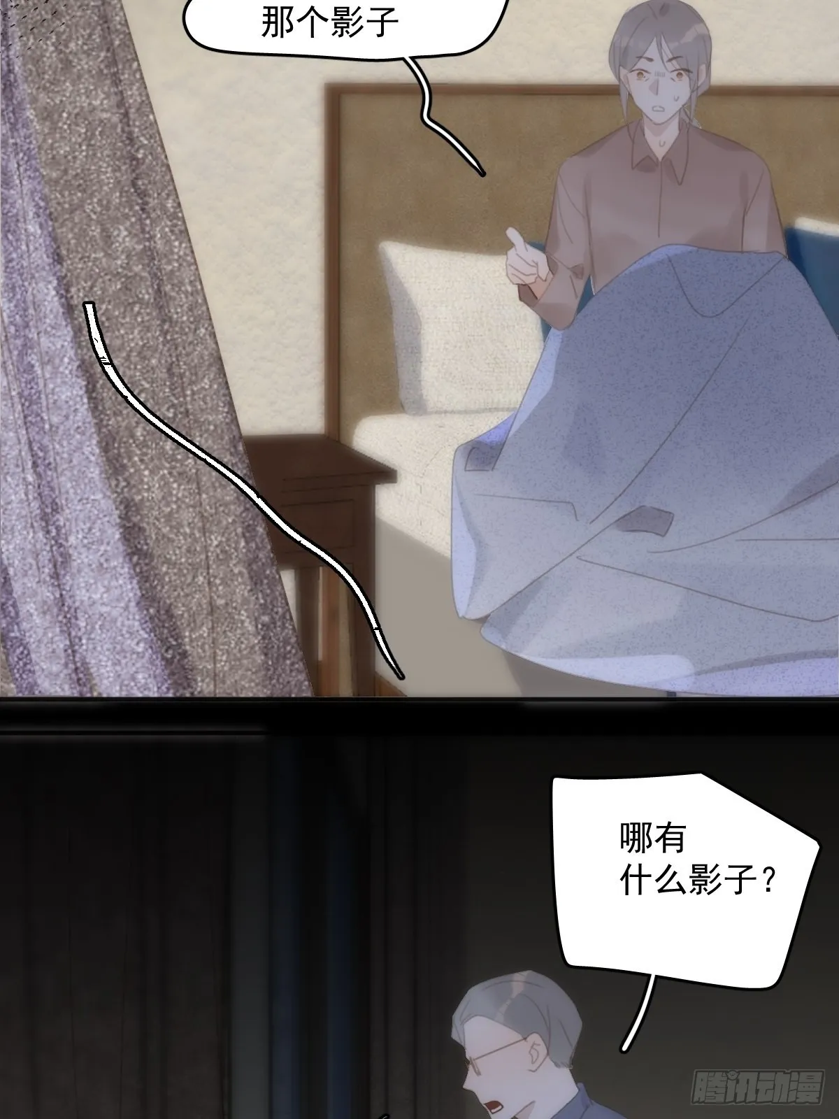 第52话 监视 第16页