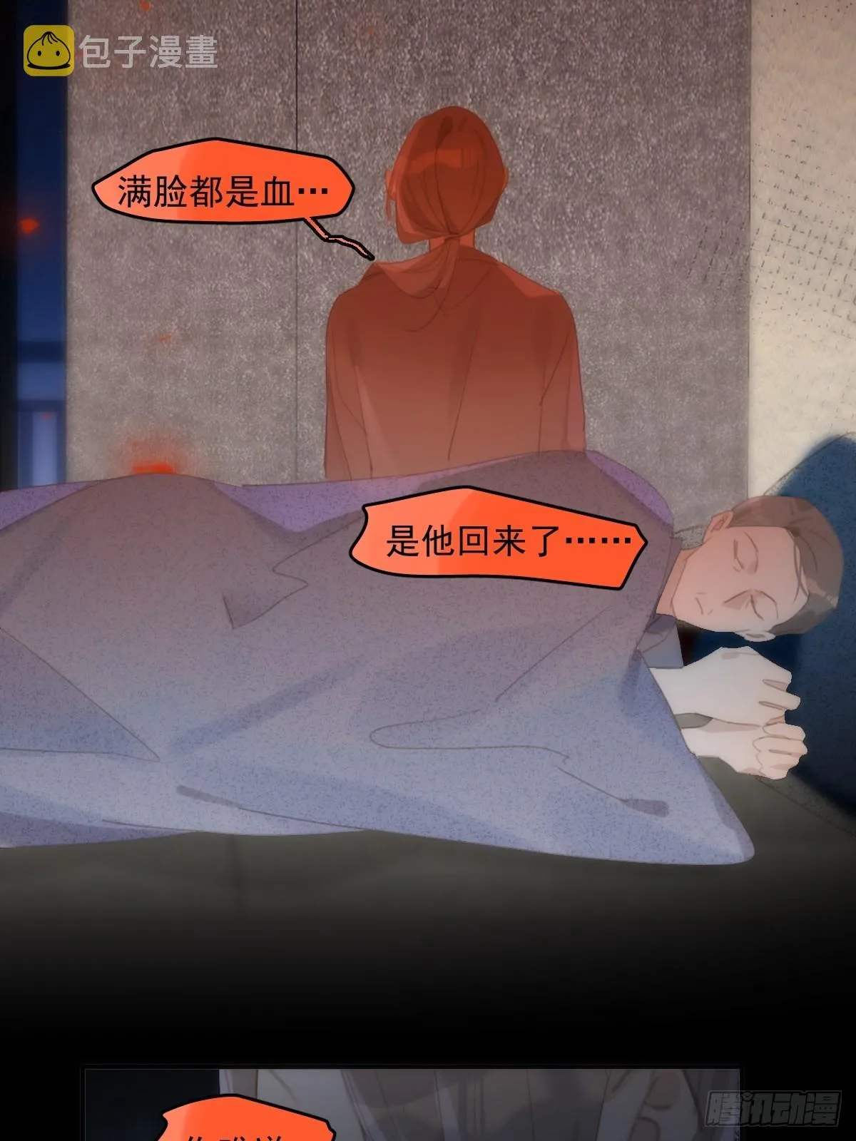 第52话 监视 第20页
