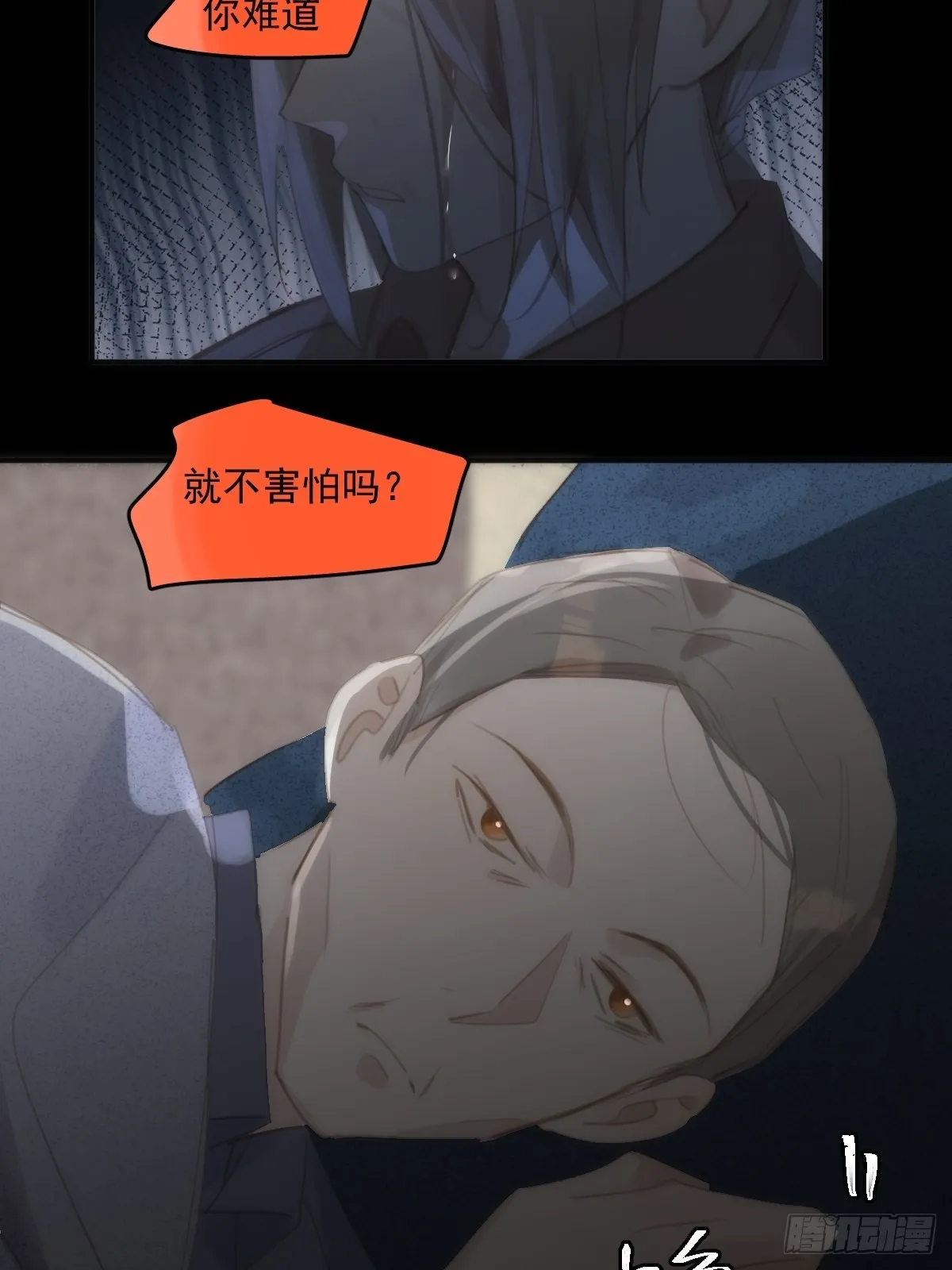 第52话 监视 第21页