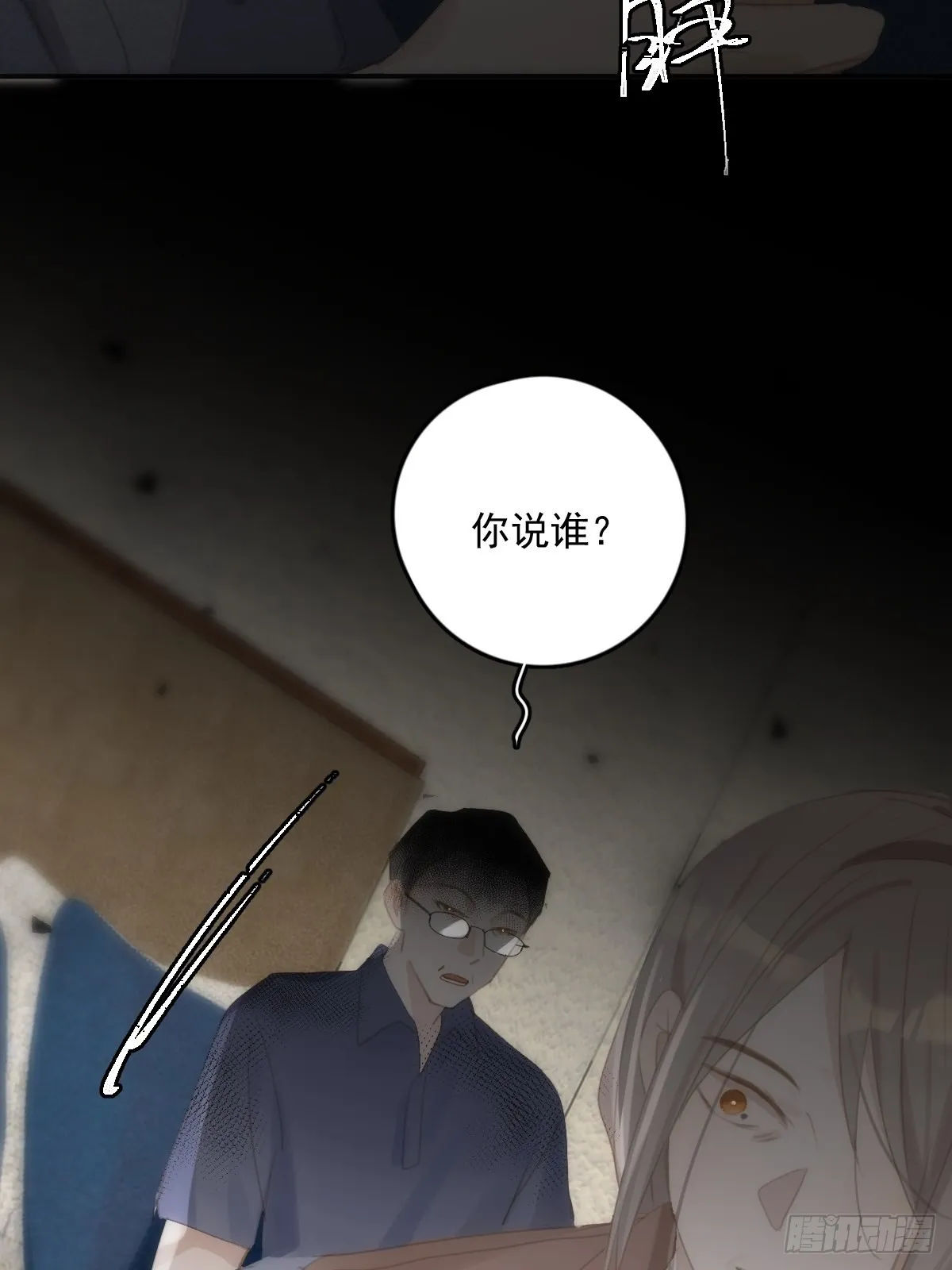 第52话 监视 第22页