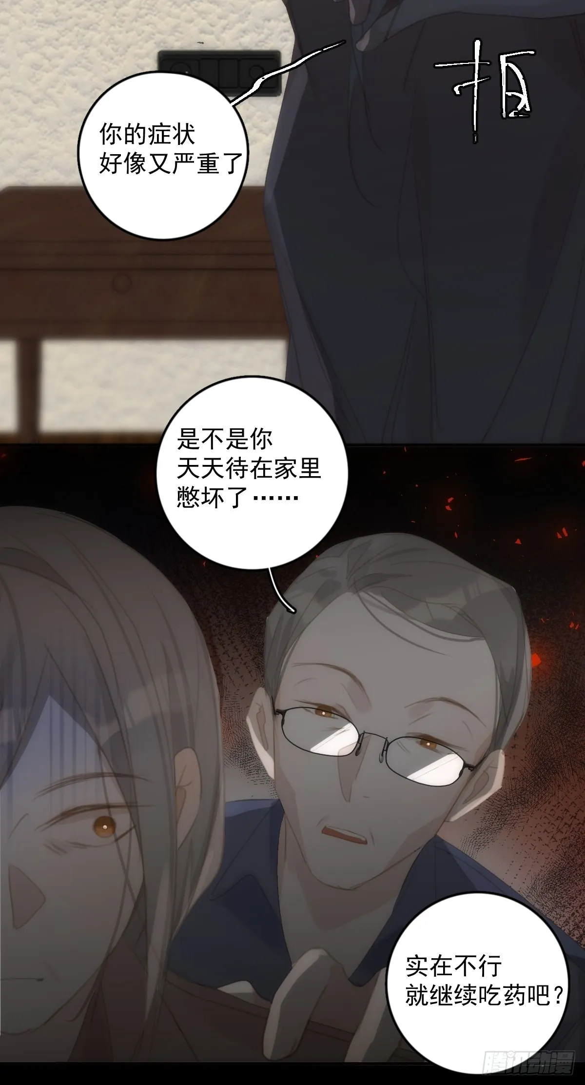 第52话 监视 第25页