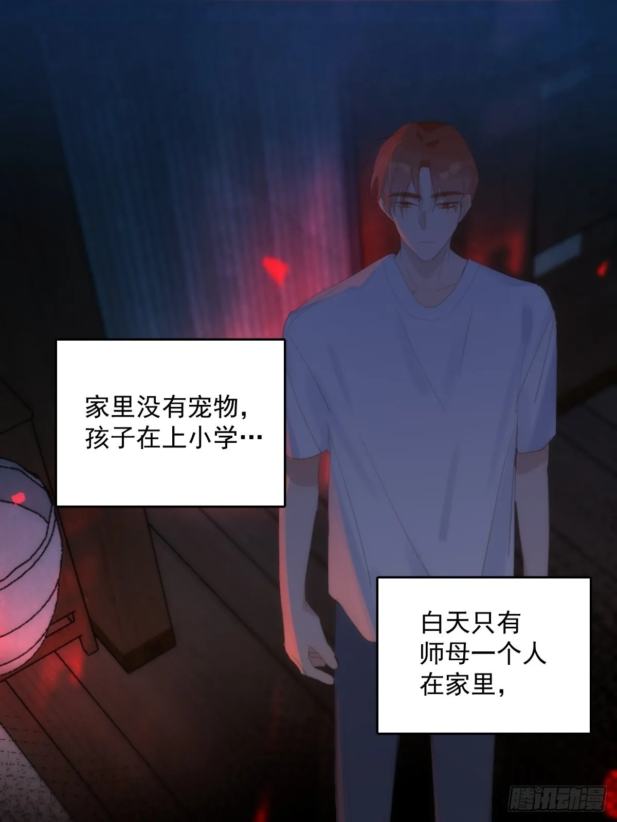 第52话 监视 第37页