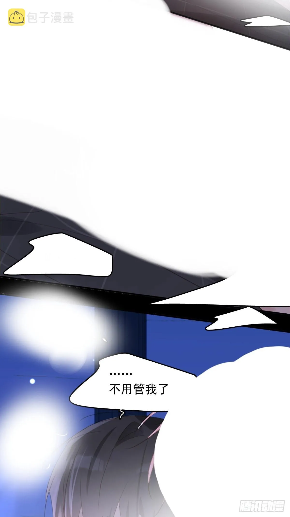 第50话 搞什么呀 第6页