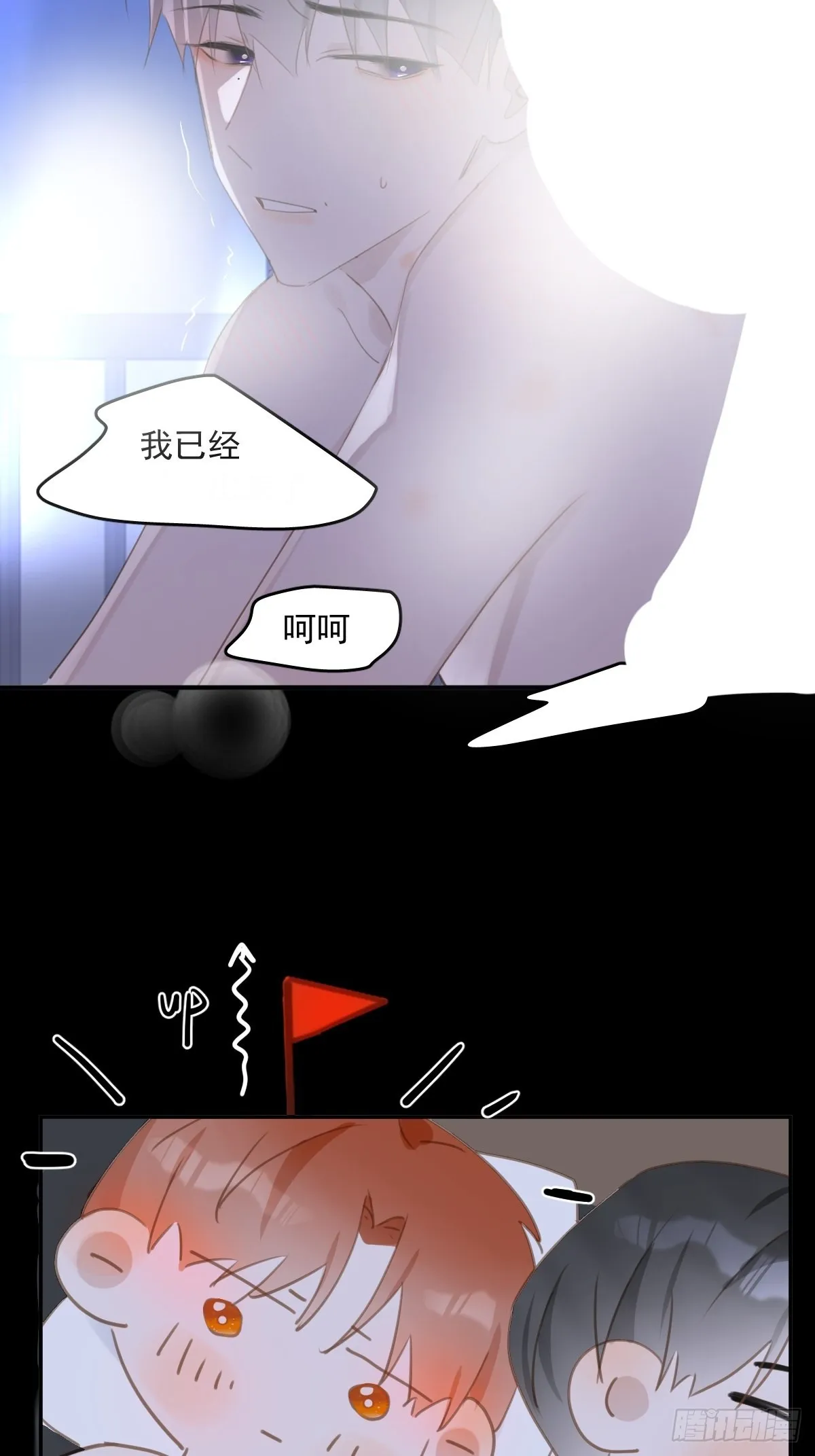 第50话 搞什么呀 第7页