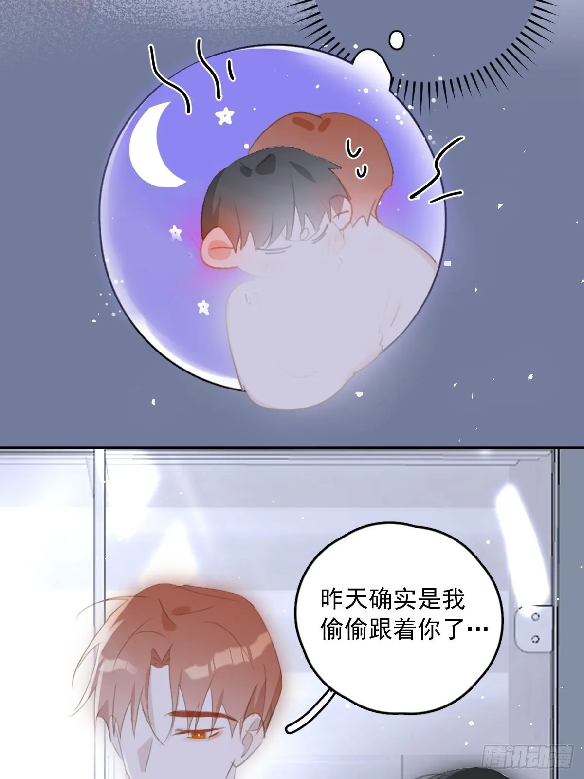第50话 搞什么呀 第17页