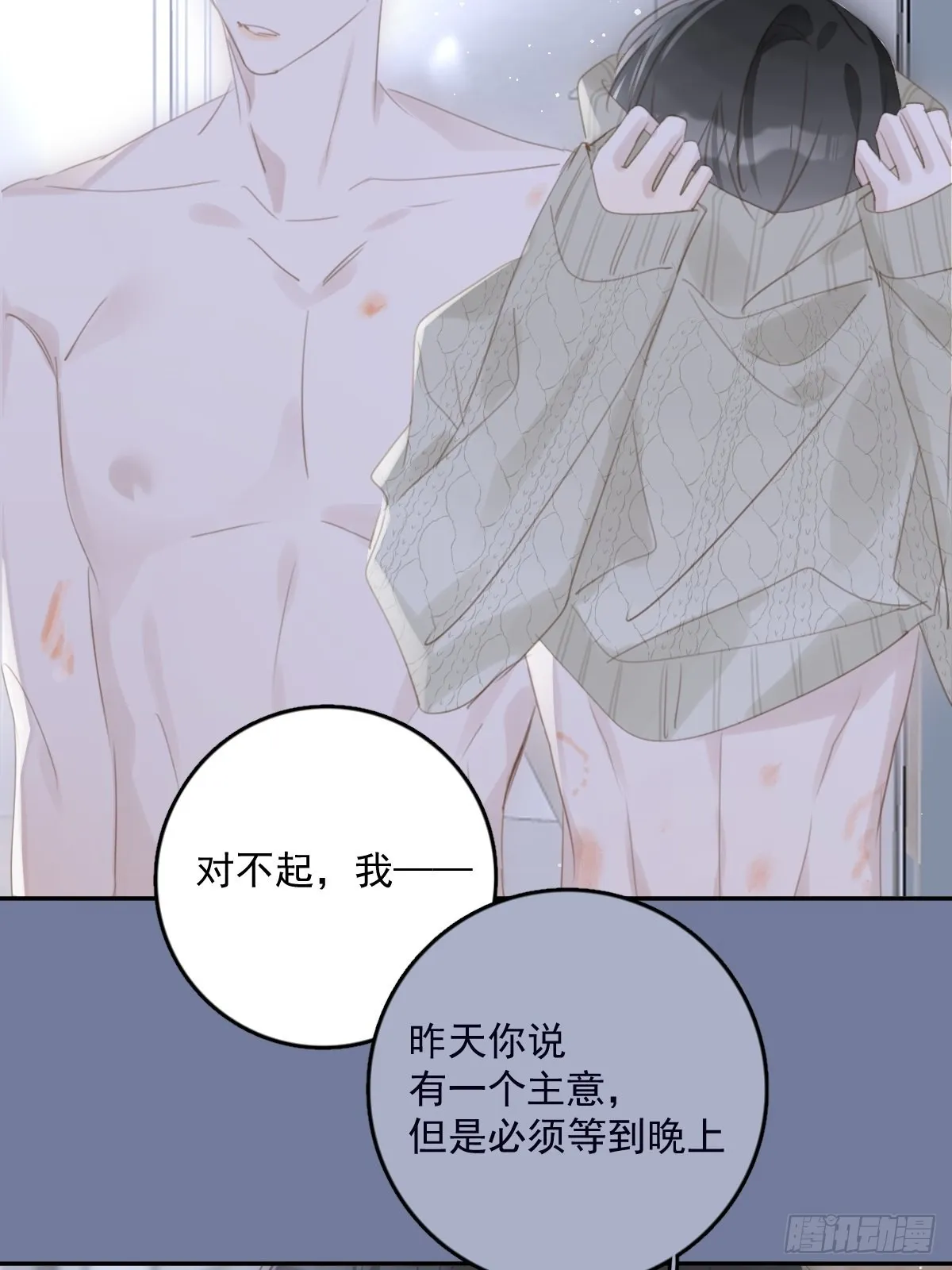 第50话 搞什么呀 第18页