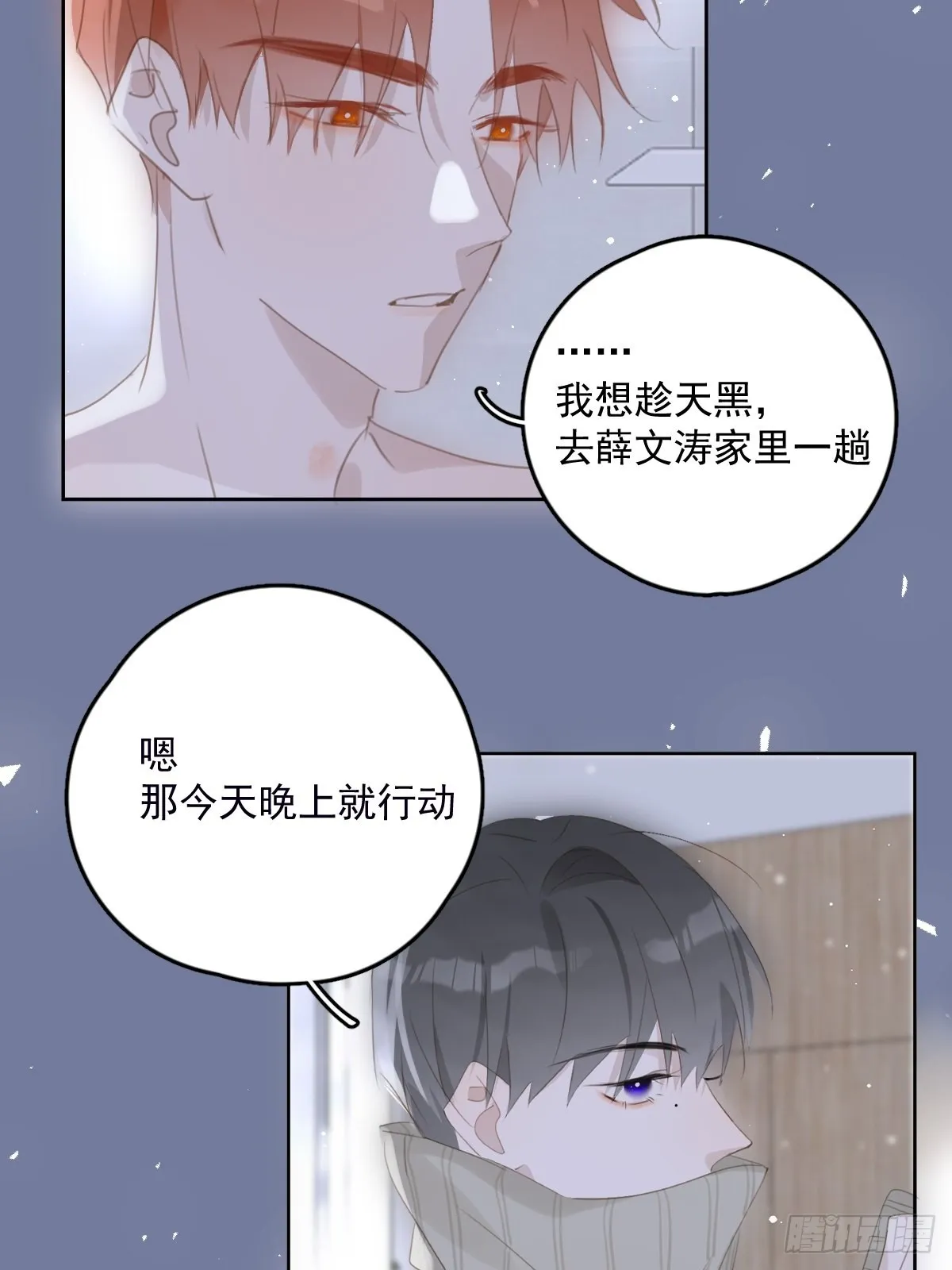 第50话 搞什么呀 第20页