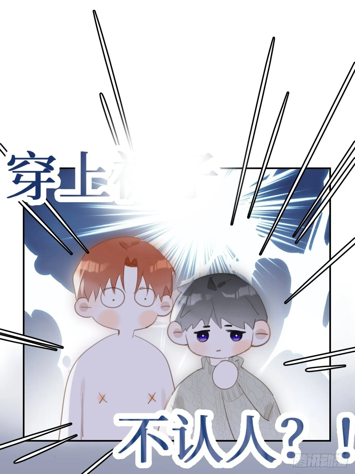 第50话 搞什么呀 第23页