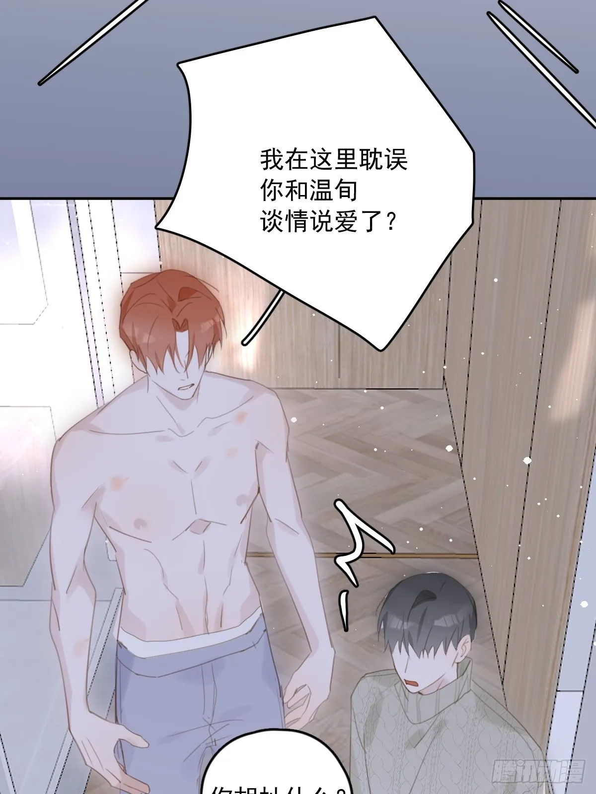 第50话 搞什么呀 第24页