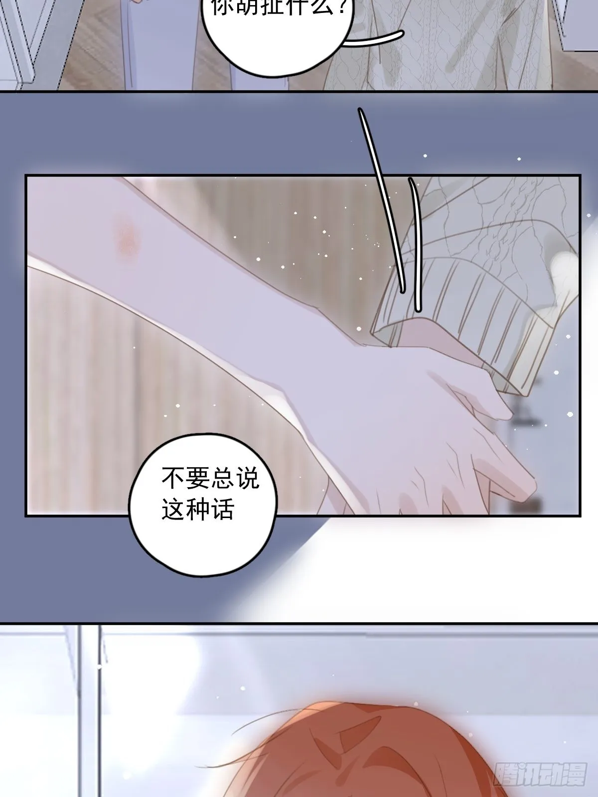 第50话 搞什么呀 第25页