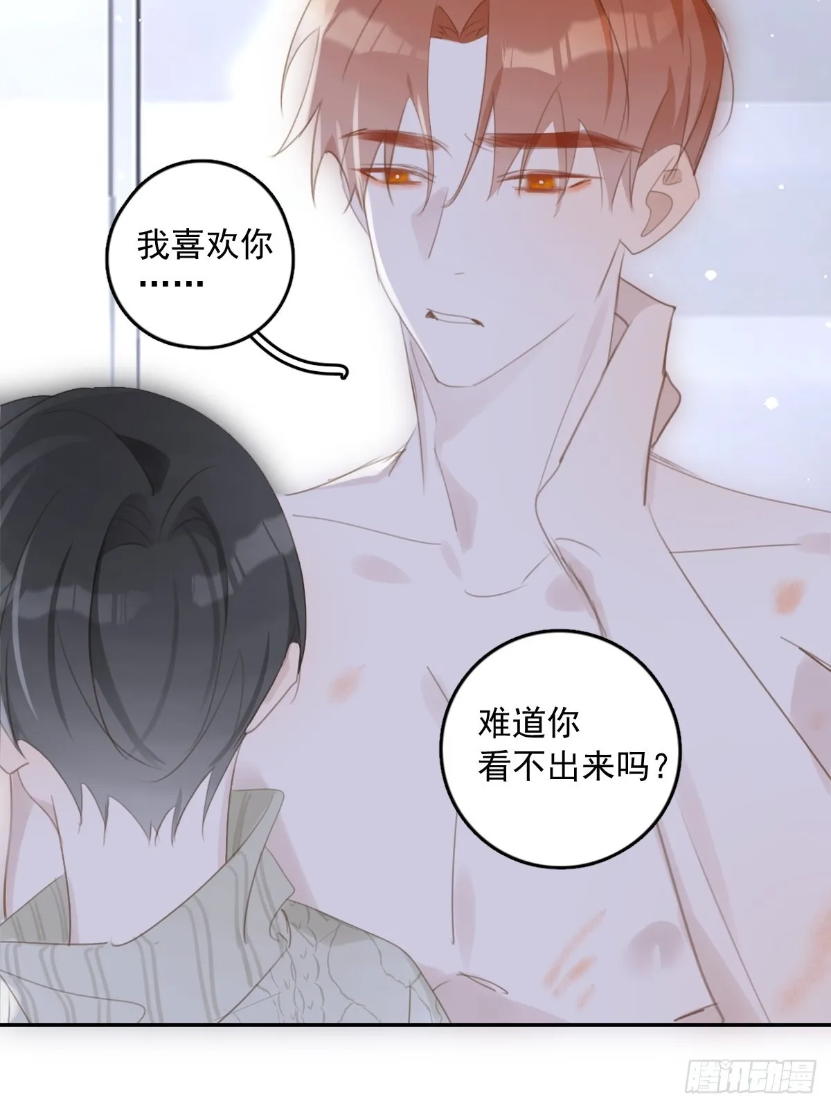 第50话 搞什么呀 第26页