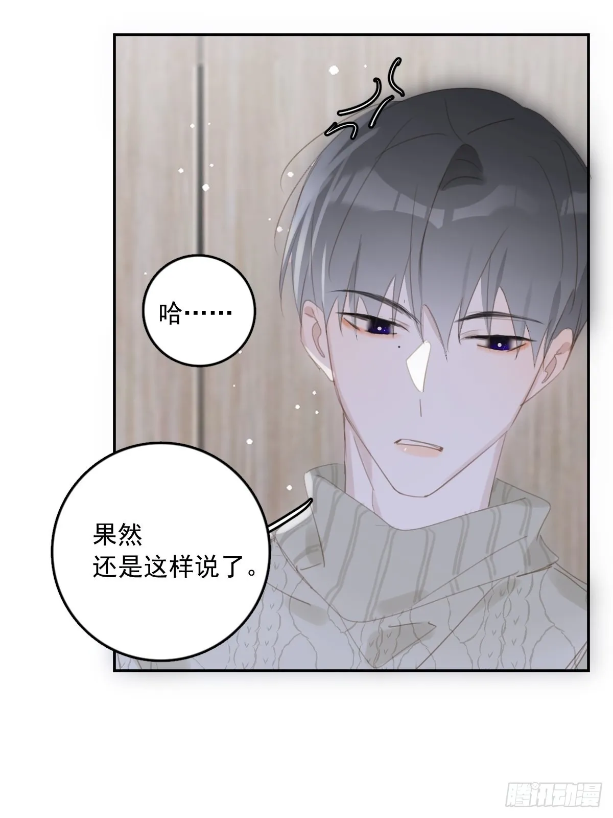 第50话 搞什么呀 第27页
