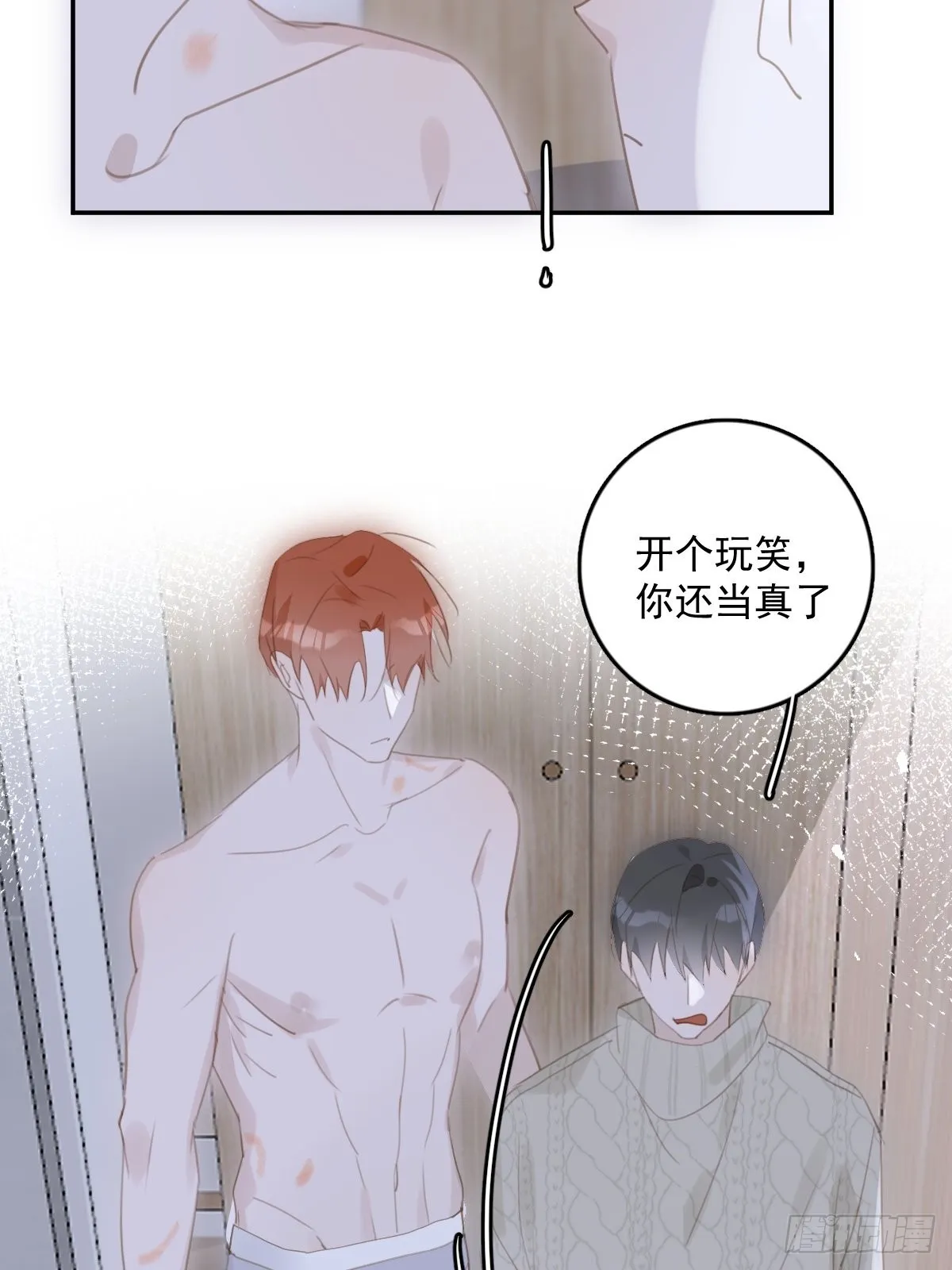 第50话 搞什么呀 第33页