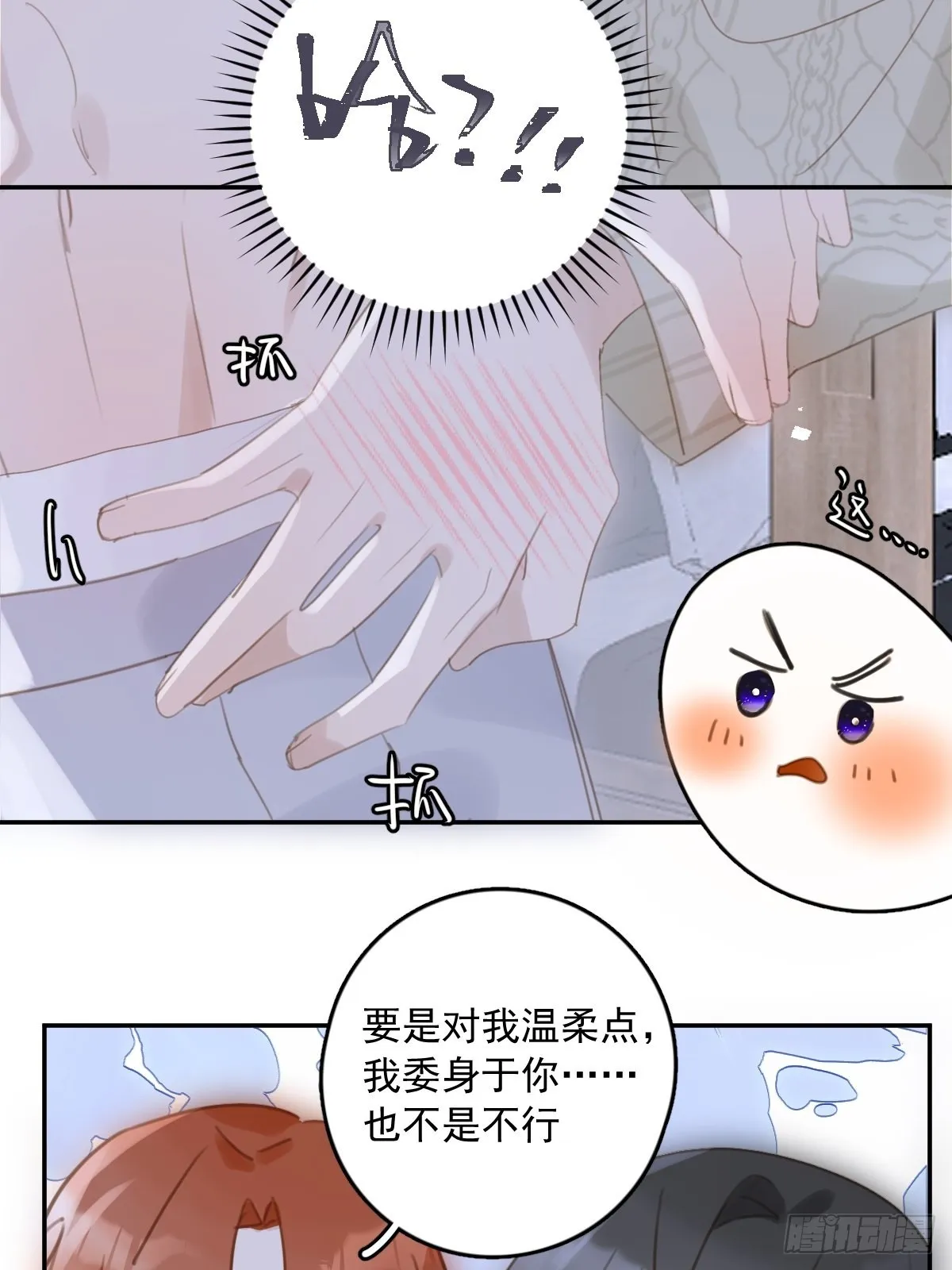 第50话 搞什么呀 第38页