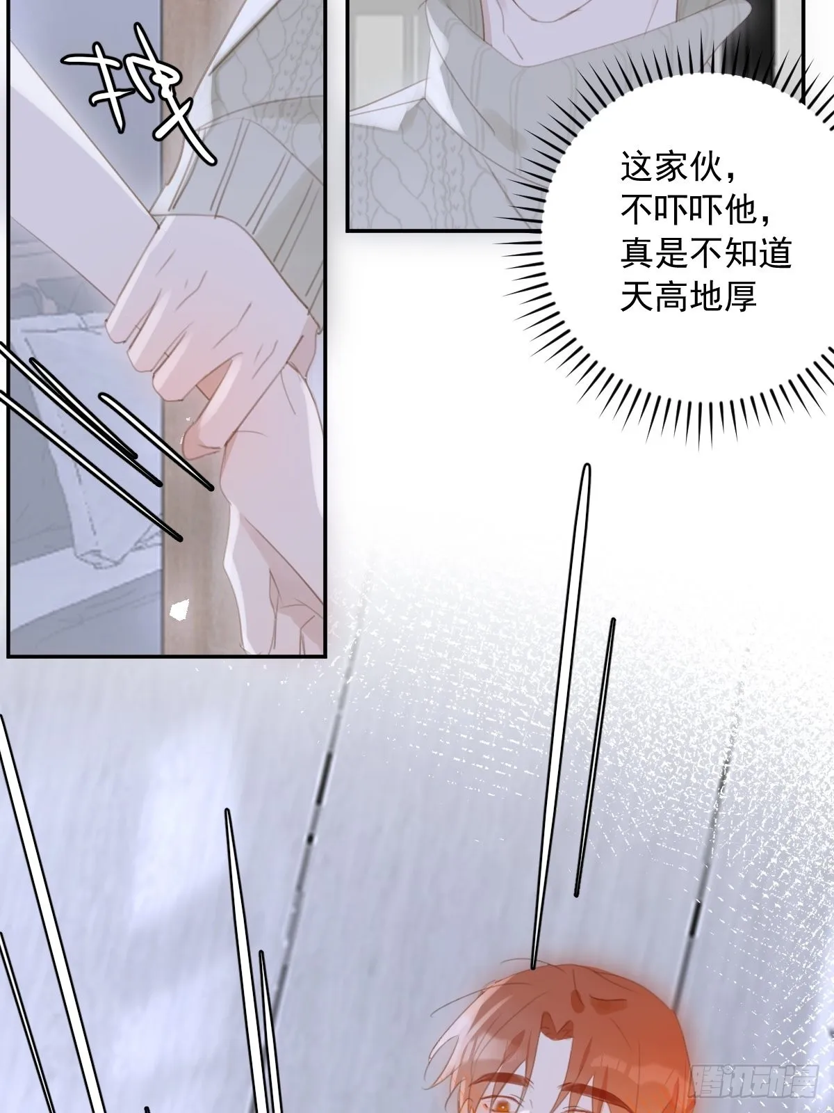 第50话 搞什么呀 第40页