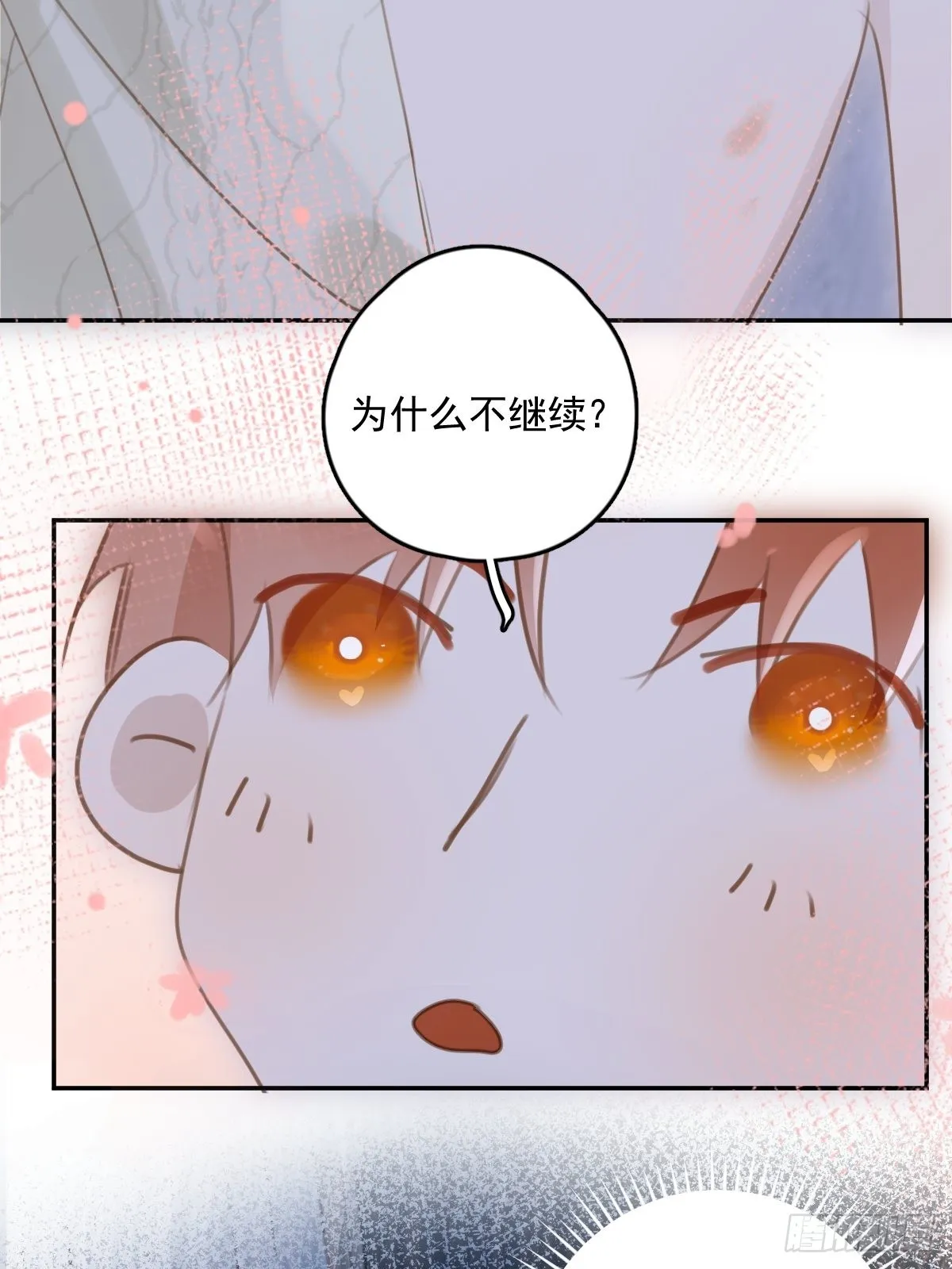 第50话 搞什么呀 第45页