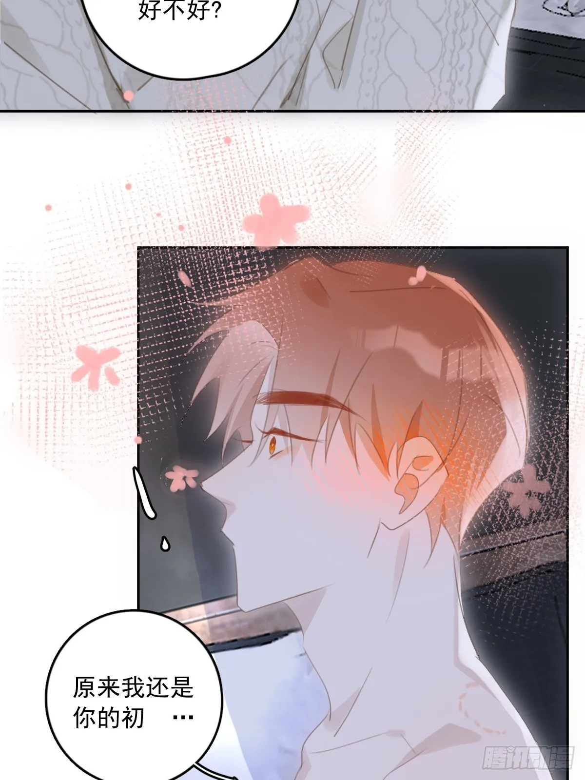 第50话 搞什么呀 第47页
