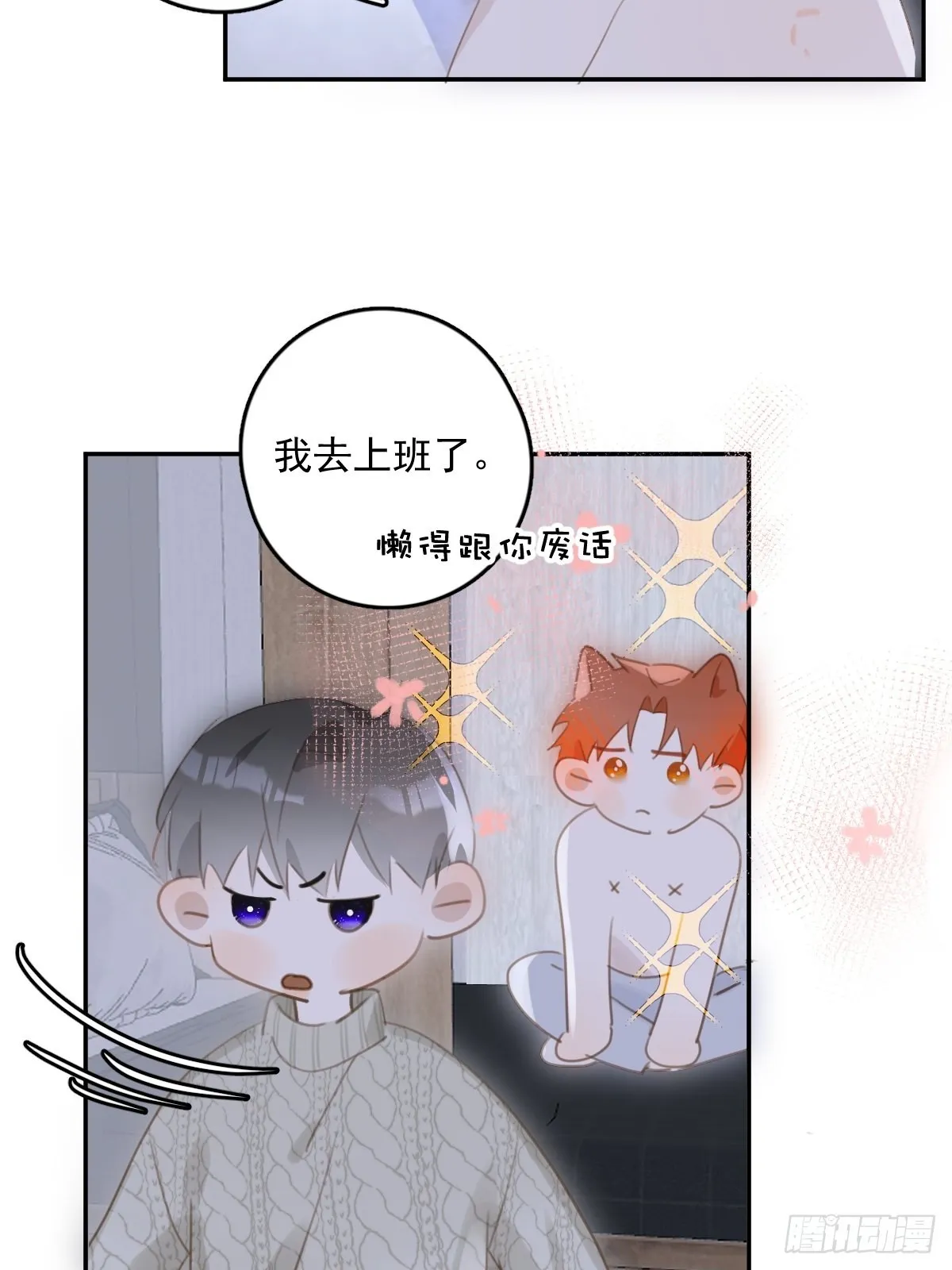 第50话 搞什么呀 第48页