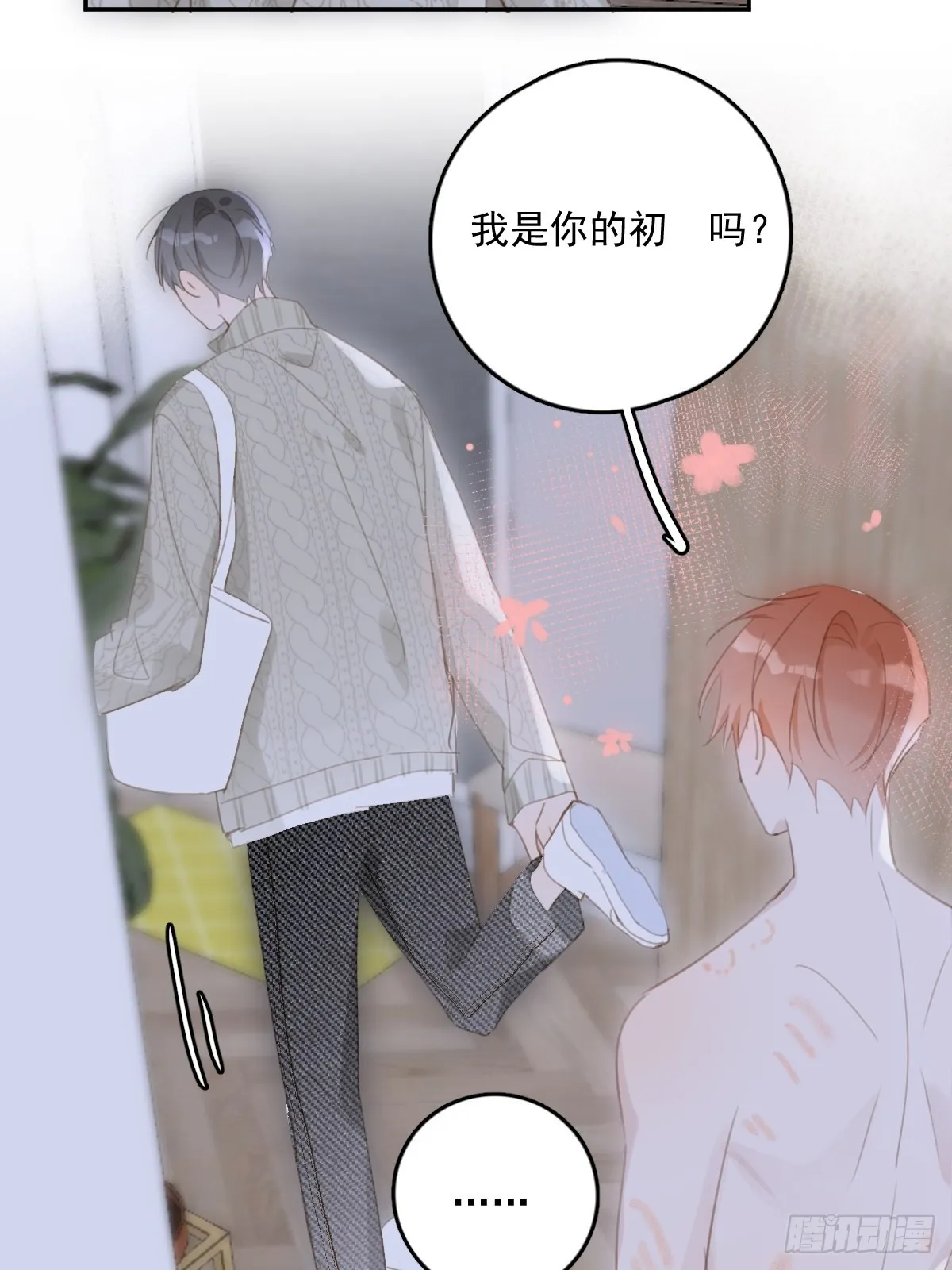 第50话 搞什么呀 第49页