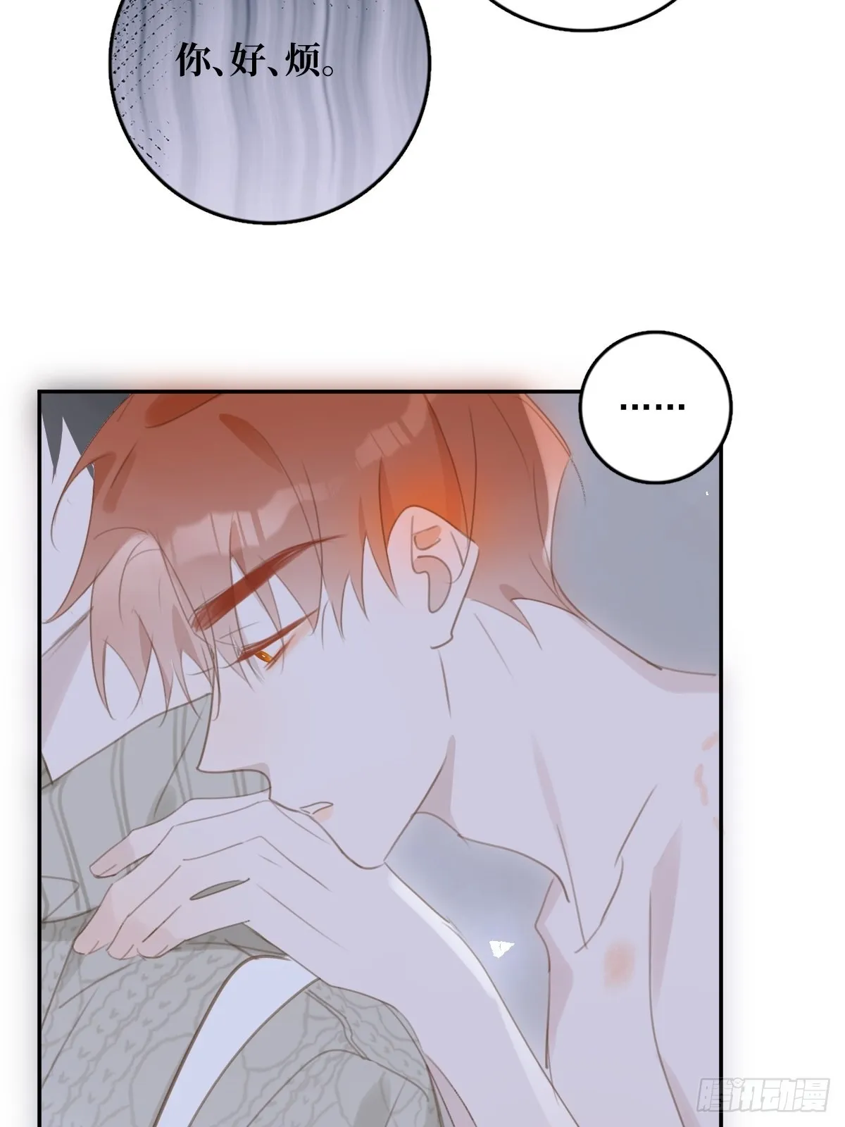 第50话 搞什么呀 第51页