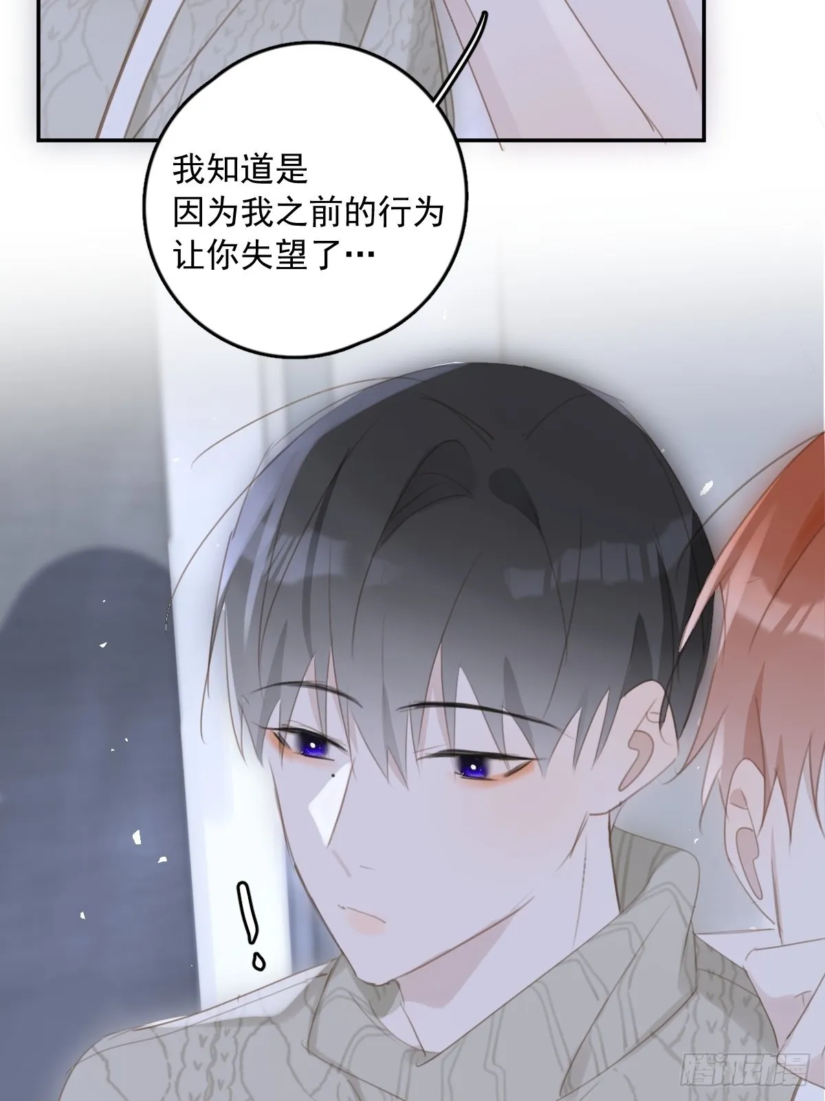 第50话 搞什么呀 第52页