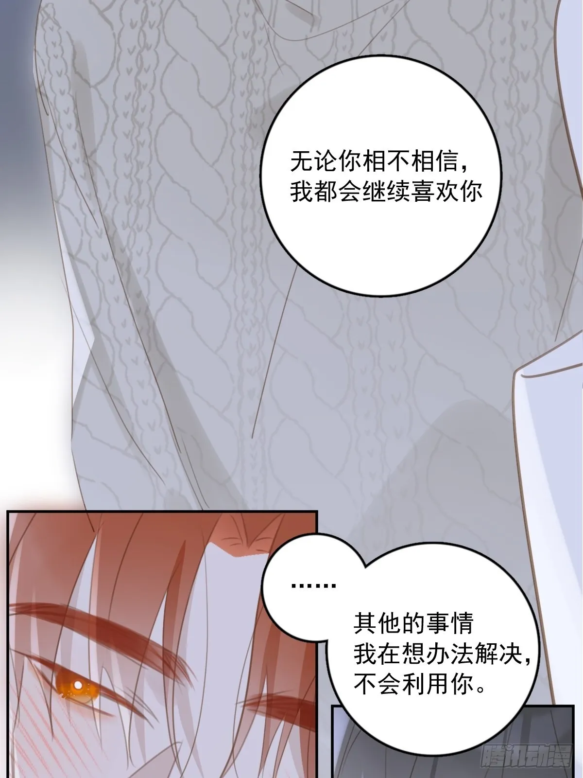 第50话 搞什么呀 第53页