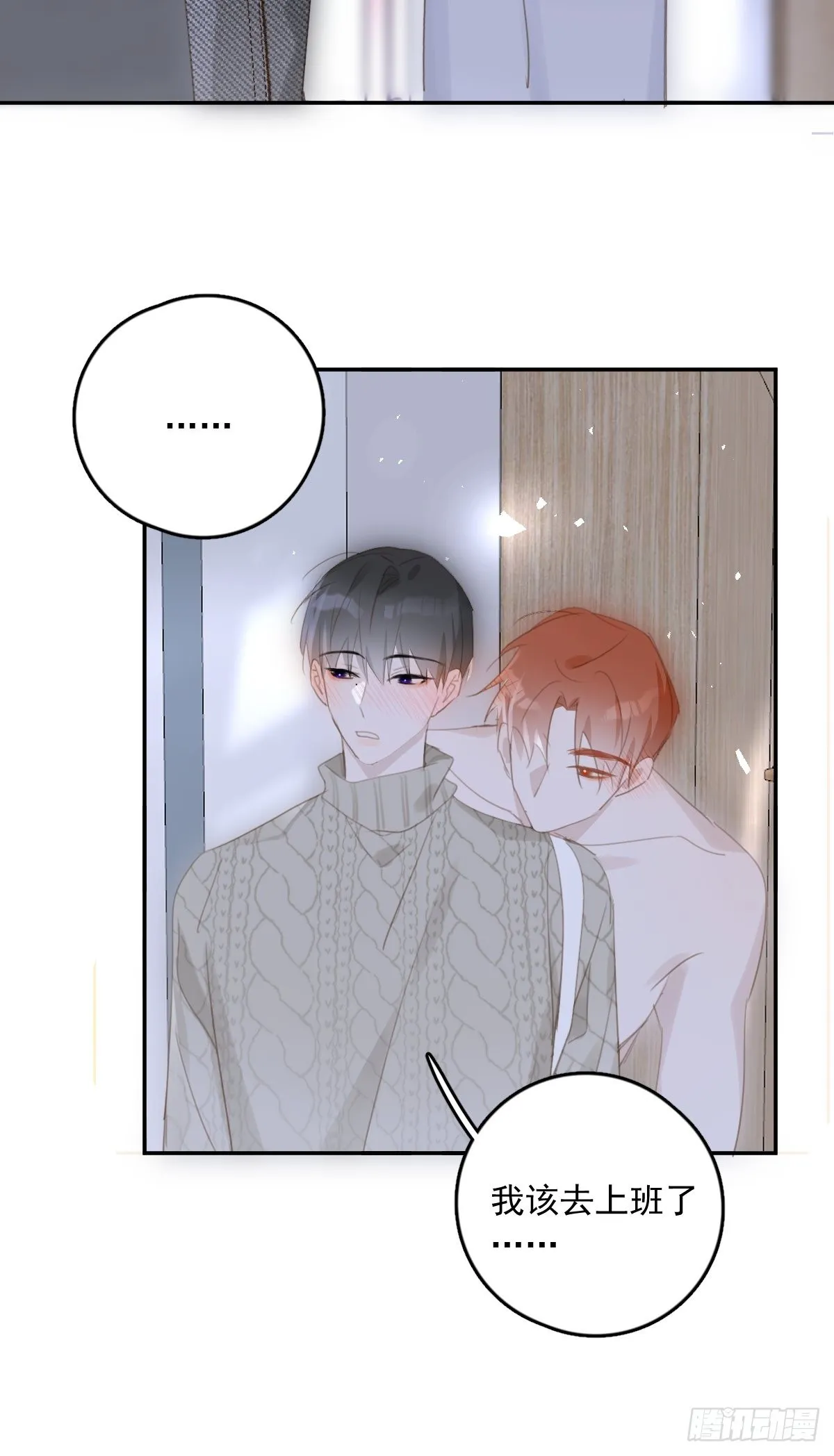 第50话 搞什么呀 第56页