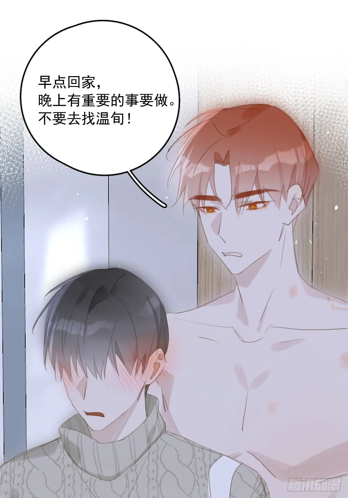 第50话 搞什么呀 第57页