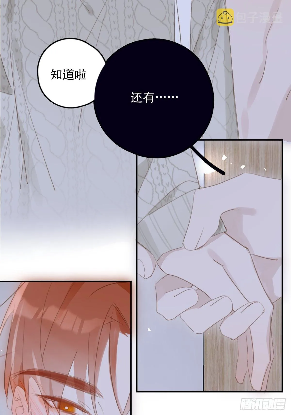 第50话 搞什么呀 第58页