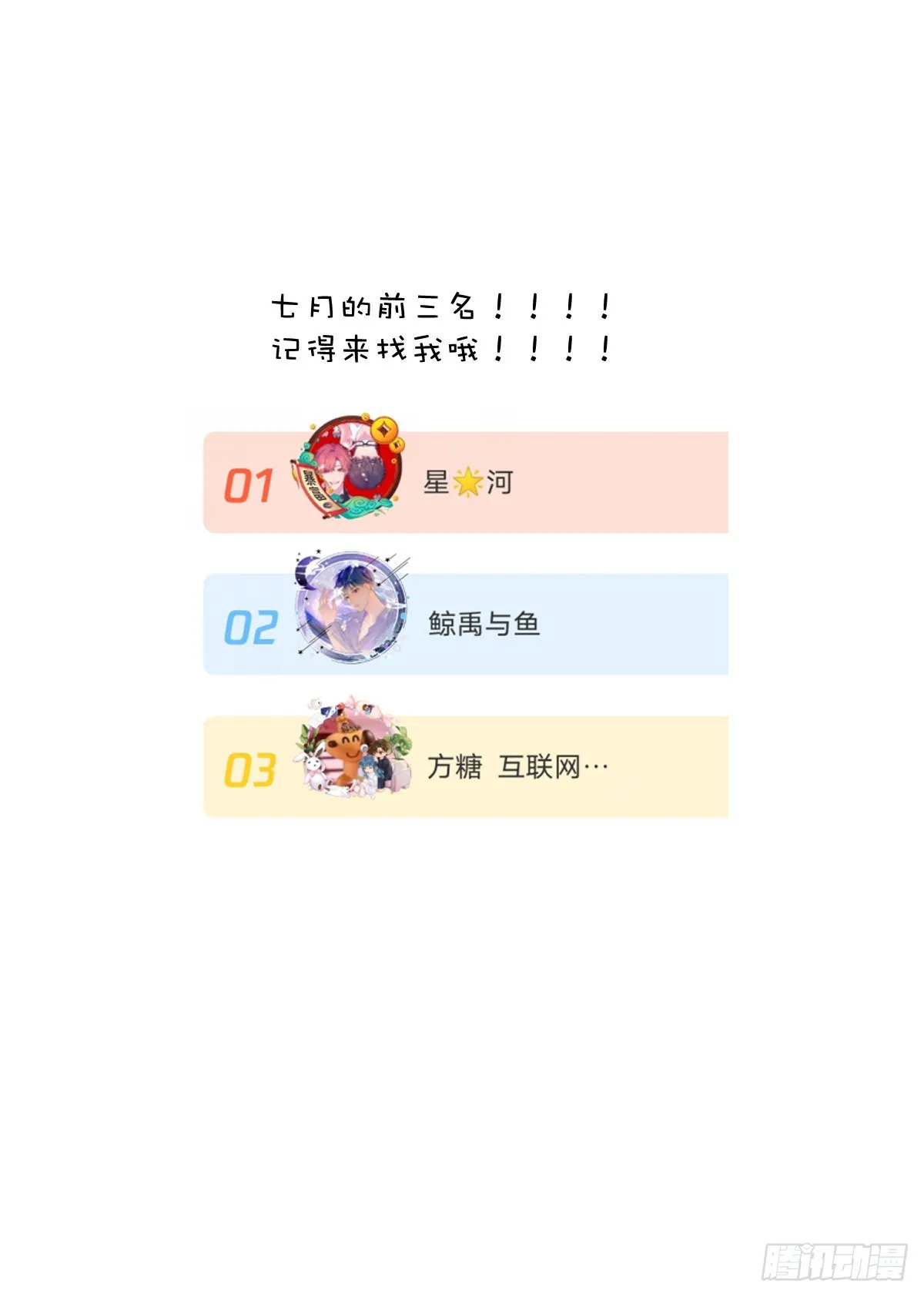 第50话 搞什么呀 第69页