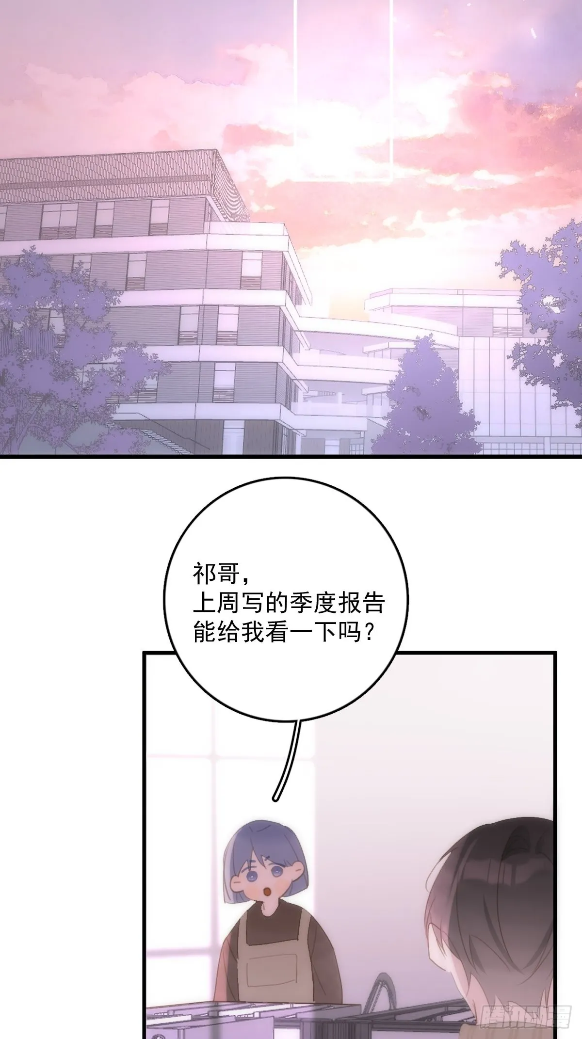 第51话 原来是她 第3页