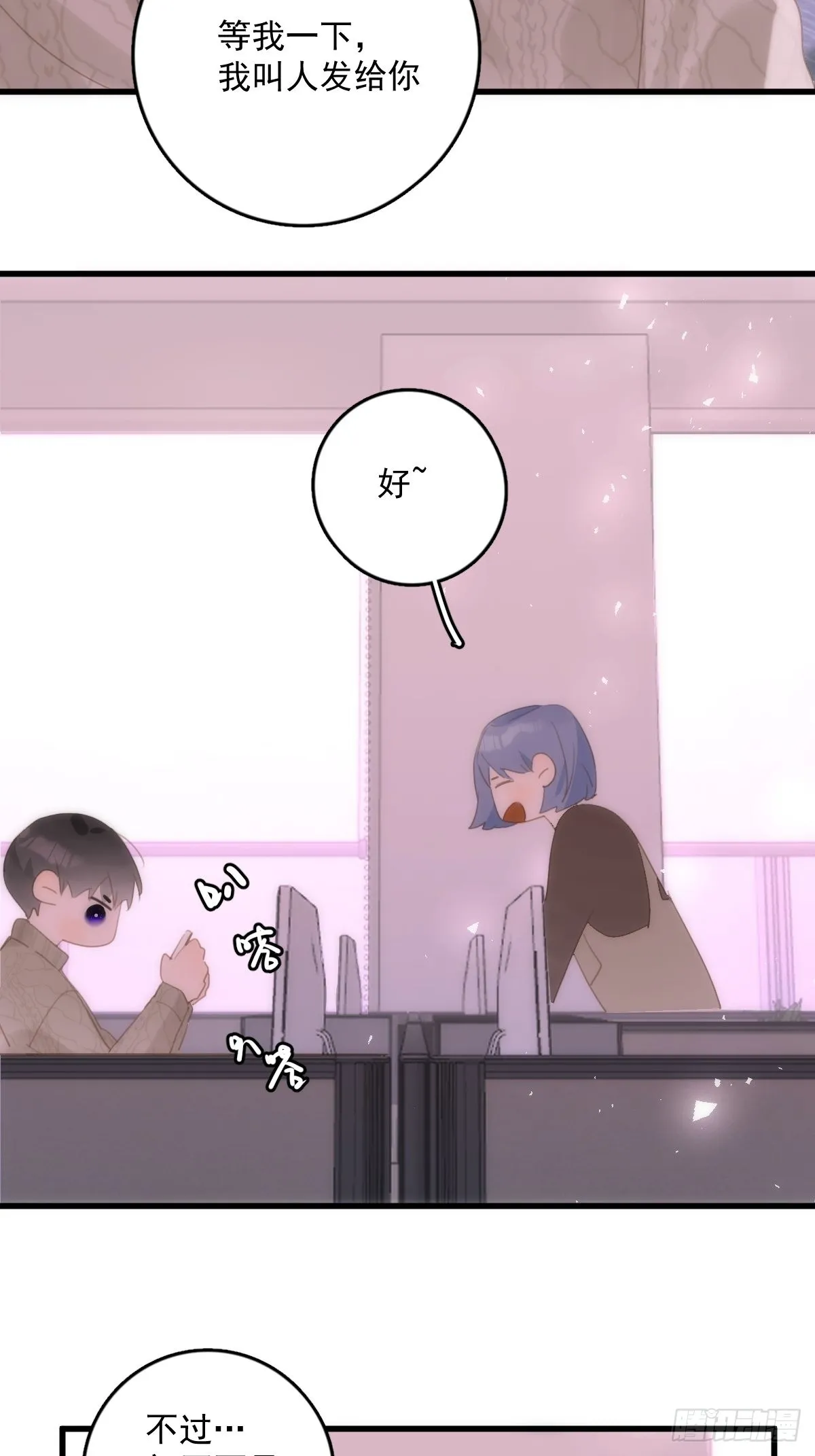 第51话 原来是她 第5页