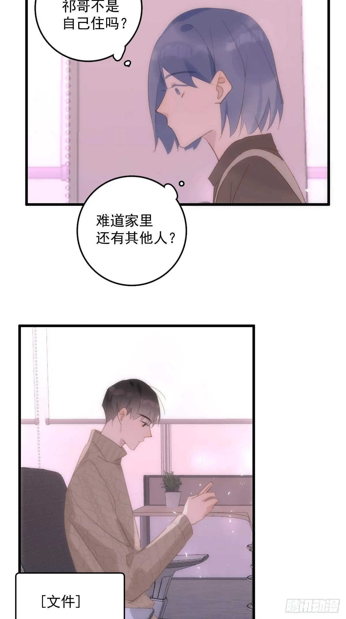 第51话 原来是她 第6页
