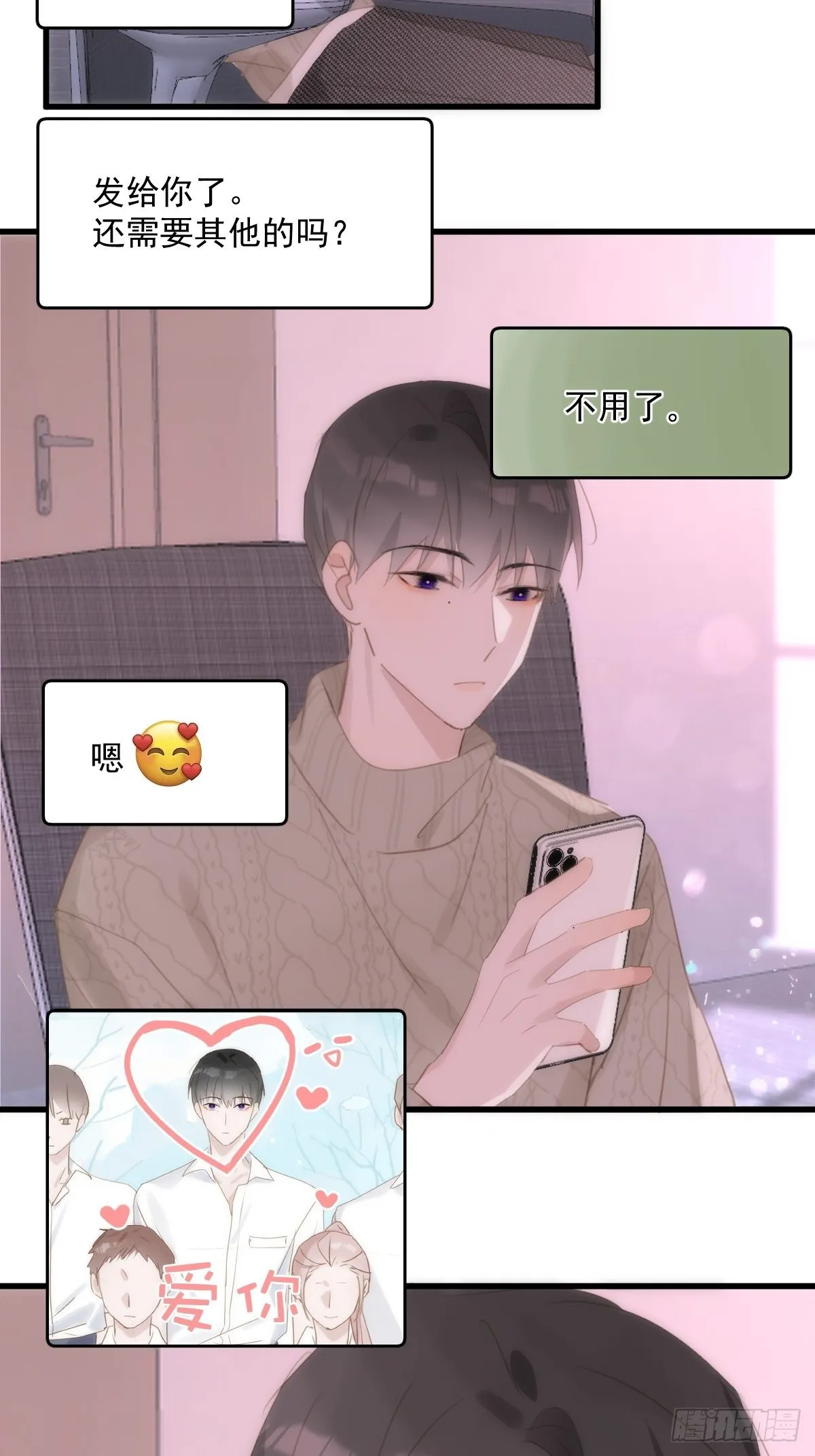 第51话 原来是她 第7页