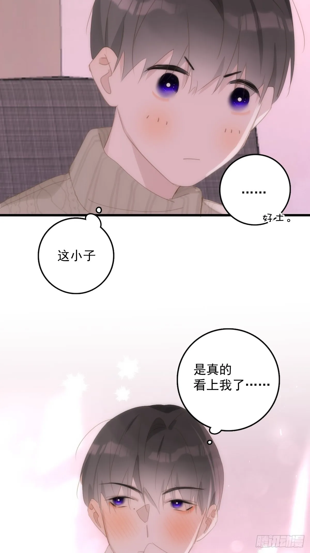 第51话 原来是她 第8页