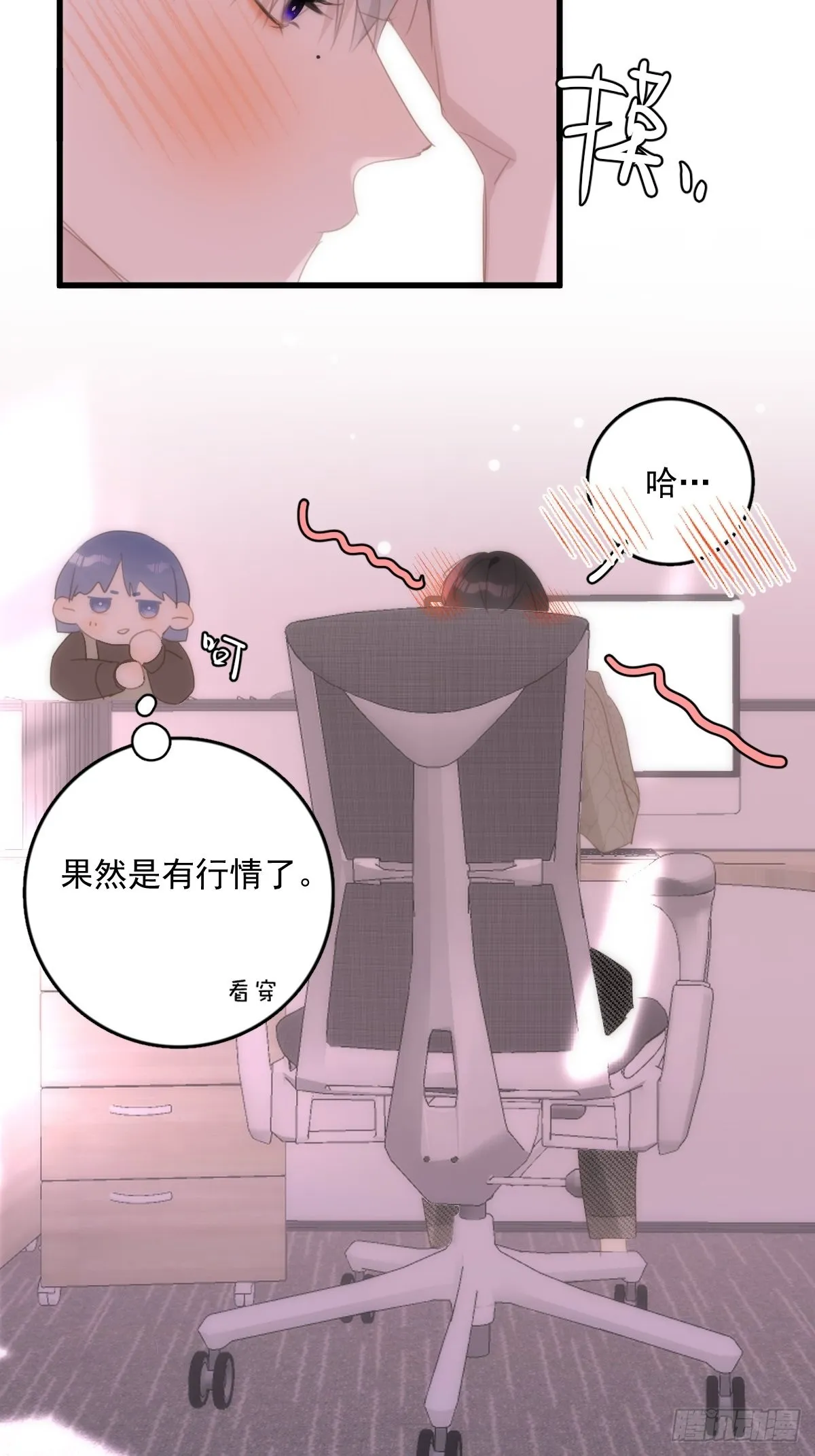 第51话 原来是她 第10页