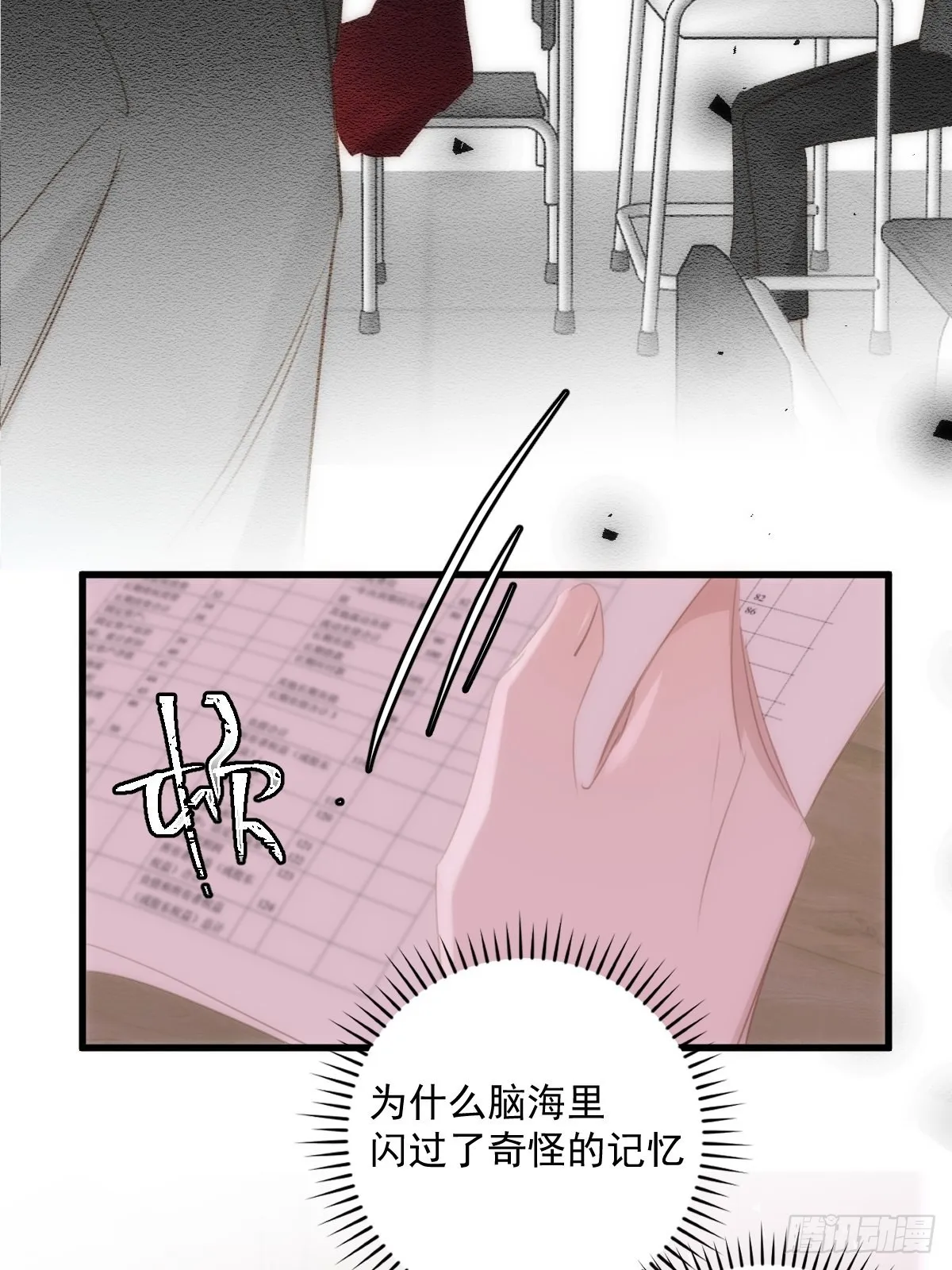 第51话 原来是她 第17页