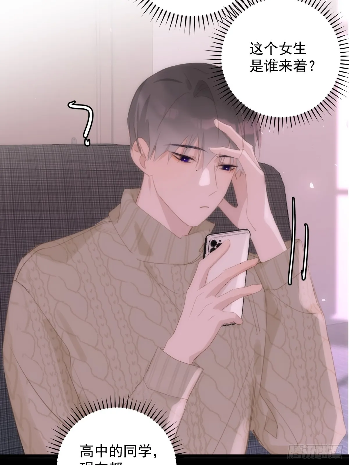 第51话 原来是她 第18页