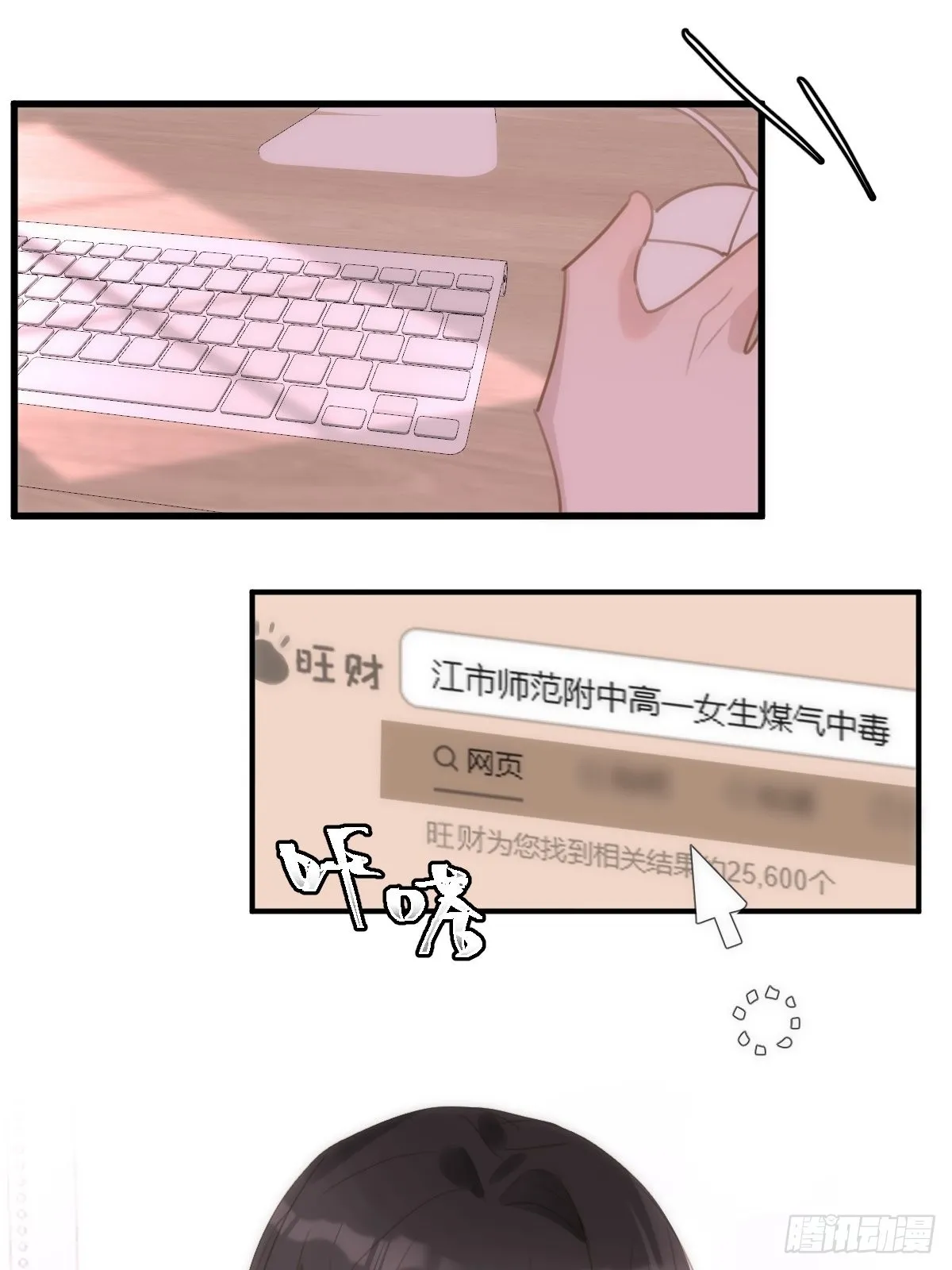 第51话 原来是她 第24页
