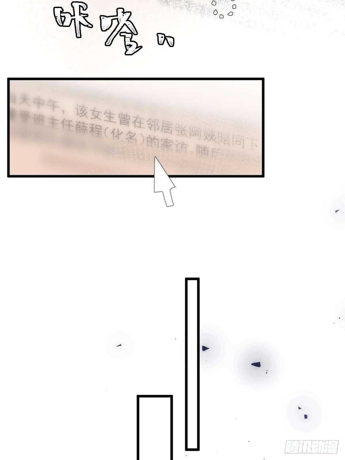 第51话 原来是她 第26页