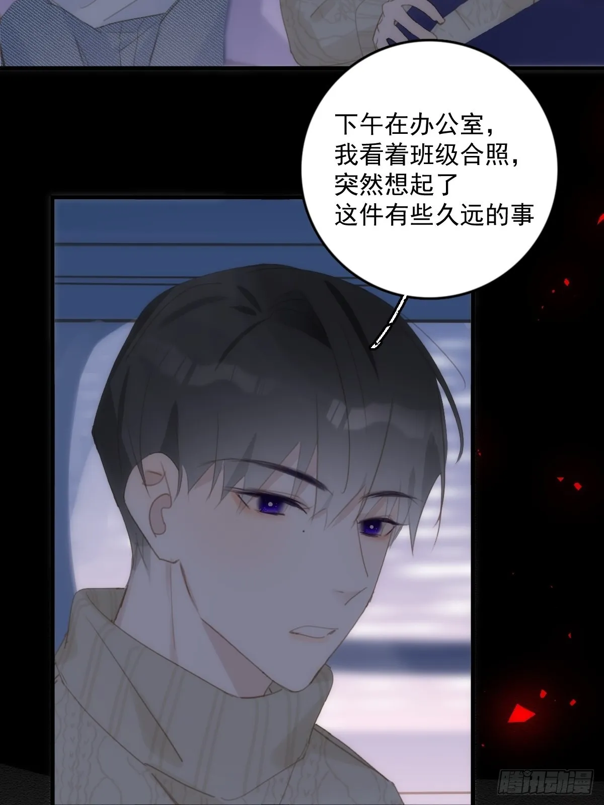 第51话 原来是她 第29页