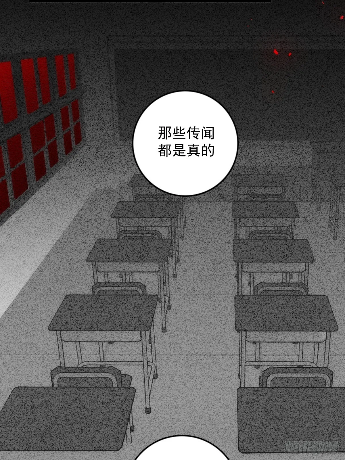 第51话 原来是她 第30页