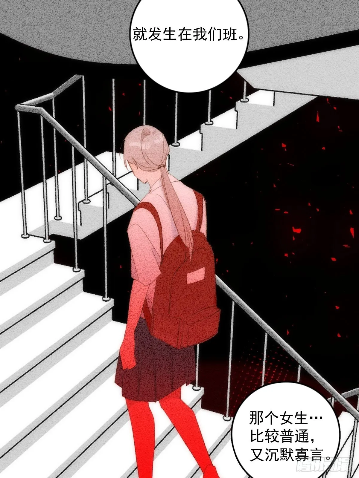 第51话 原来是她 第31页