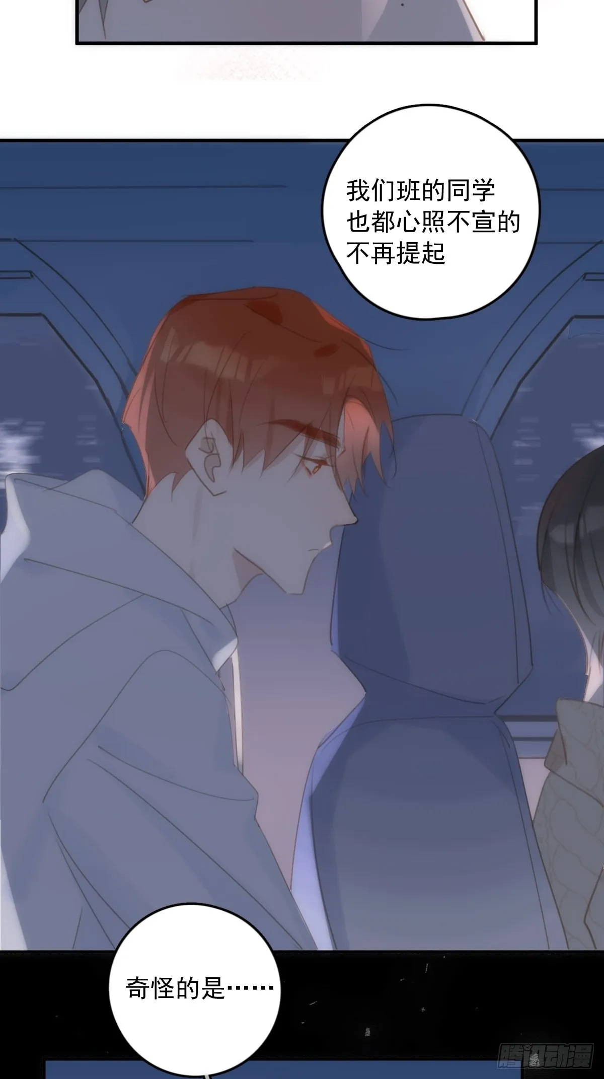 第51话 原来是她 第37页