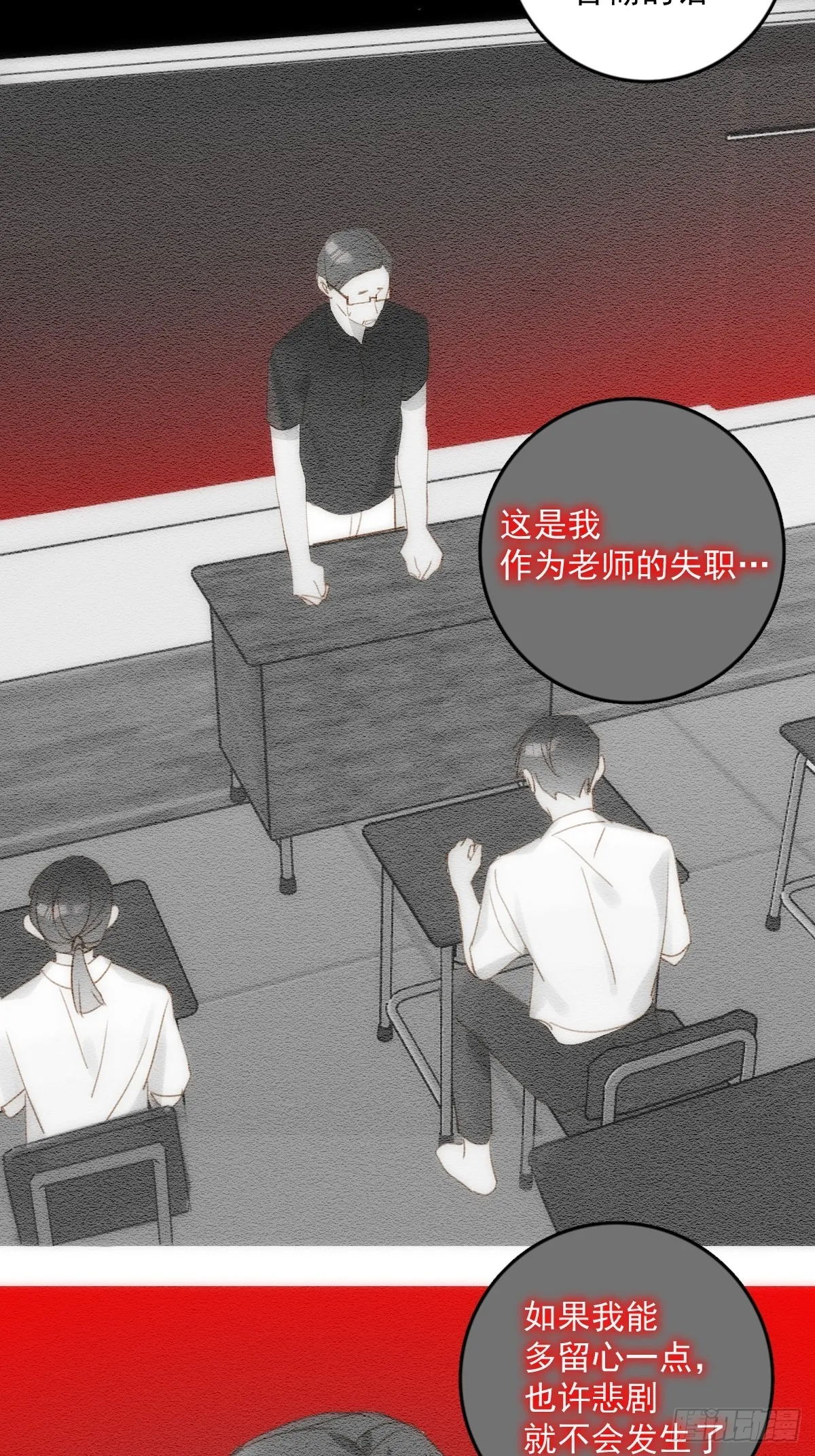 第51话 原来是她 第39页