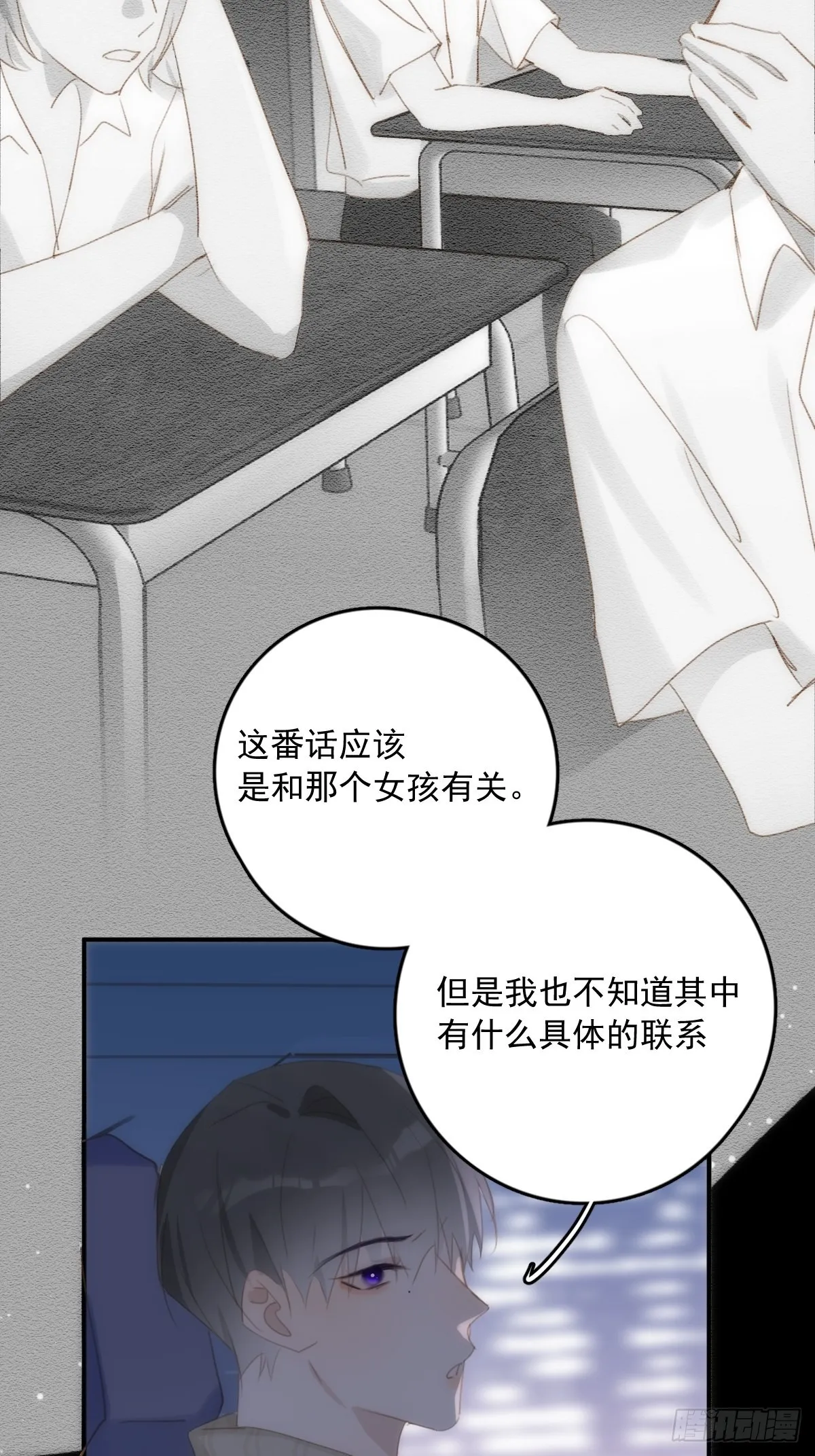 第51话 原来是她 第41页