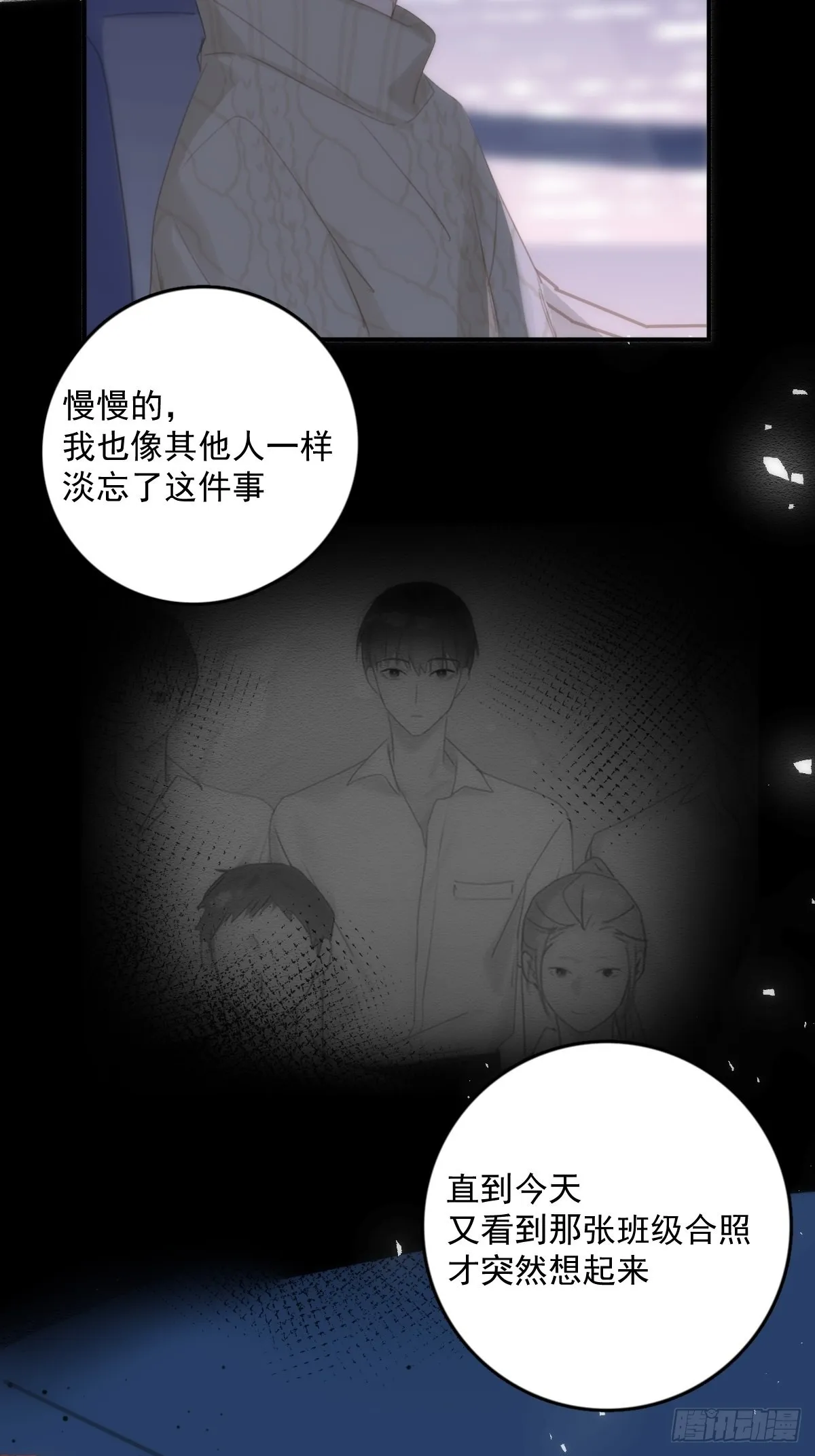 第51话 原来是她 第42页