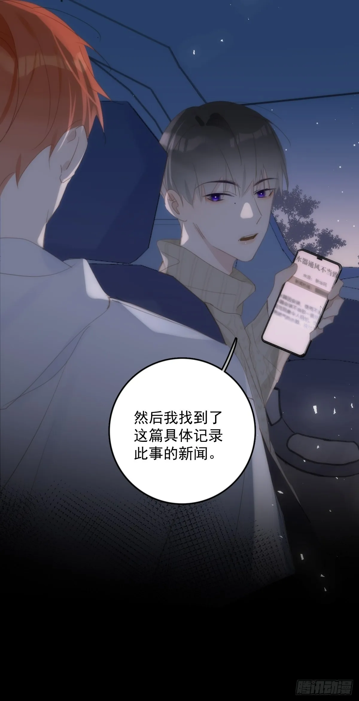 第51话 原来是她 第43页